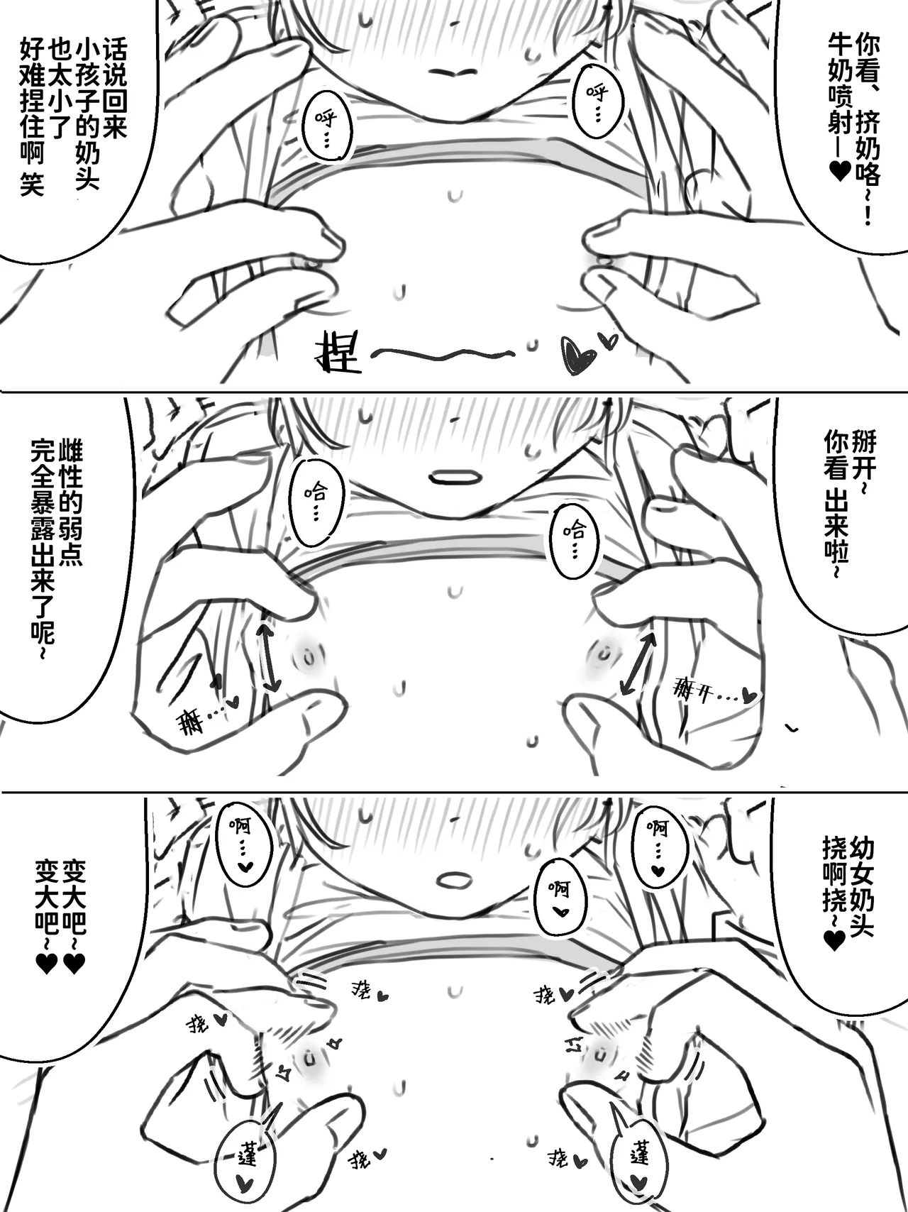 Namahame suru dake - Page 28