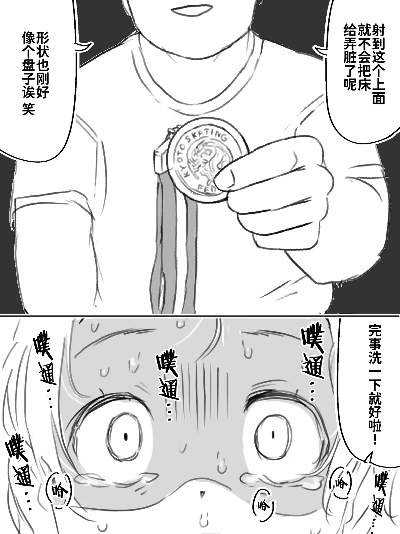 Namahame suru dake - Page 33