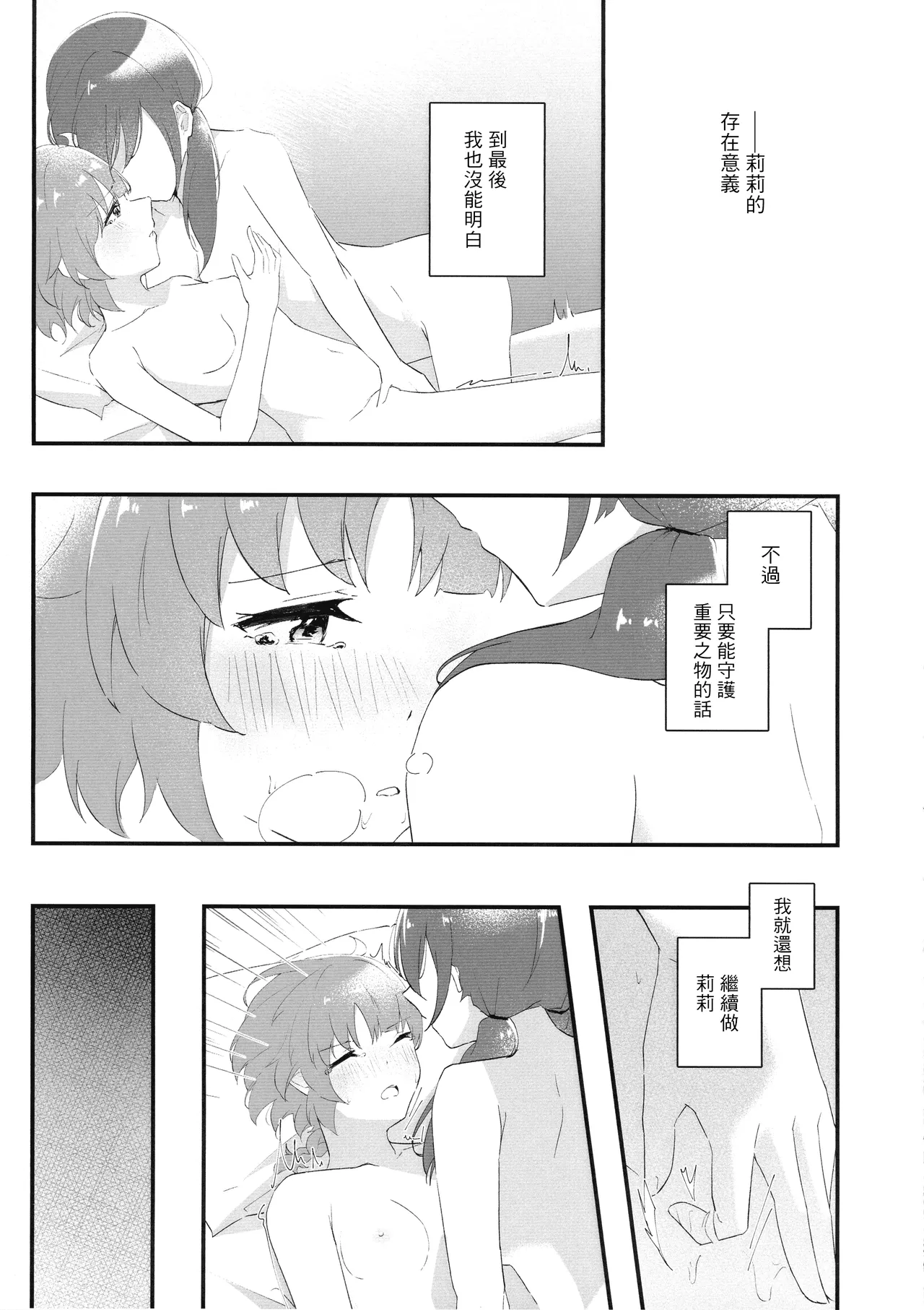 Mabataki - without blink, could not find it page 16 featuring fumi futagawa assault lily parody - yuri kissing hentai manga - read online free
