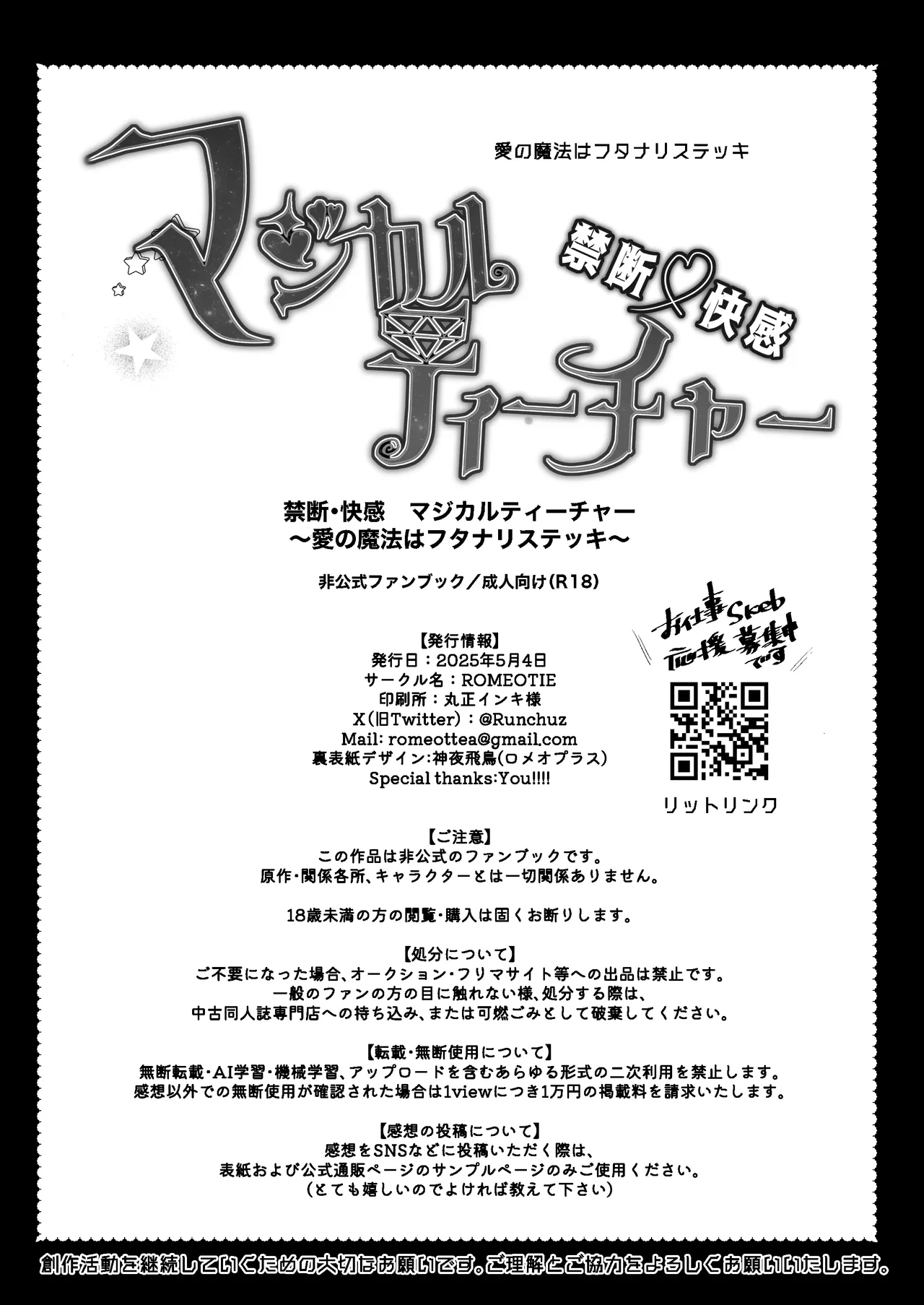 [ROMEOTIE (Yuzuriha Ranchi)] Kindan Kaikan Magical Teacher ~Ai no Mahou wa Futanari Sutekki~ | Forbidden Pleasure Magical Teacher ~The Magic Of Love Is Cast With A Futanari Staff~ (Mahjong Fight Girl) [English] {Doujins.com} [Digital] page 25 original parody - futanari milf hentai manga - read online free