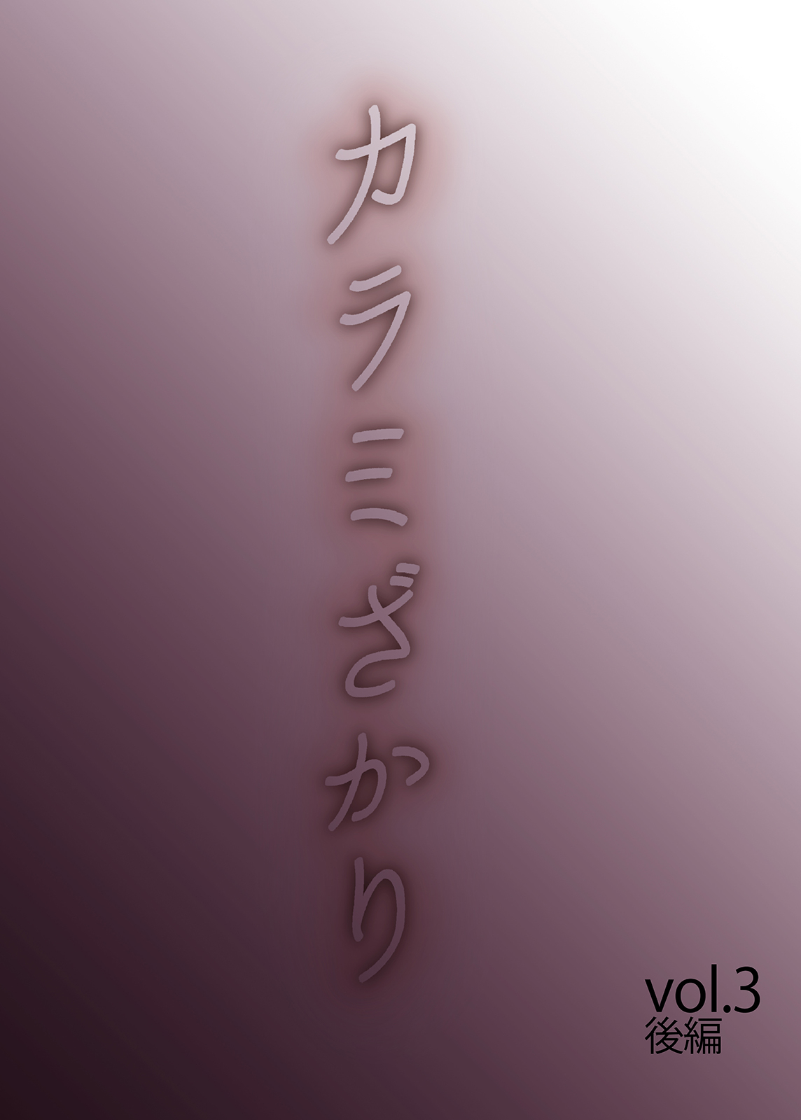 Karami Zakari 1,2,3+ Bangaihen 1,2,3+Anthology  colored page 339 original parody - full censorship anal hentai manga - read online free