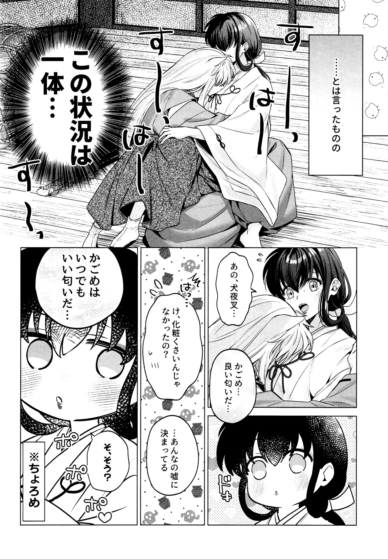Kannazuki no Kure ni page 11 featuring kagome higurashi inuyasha parody - dog boy kissing hentai manga - read online free