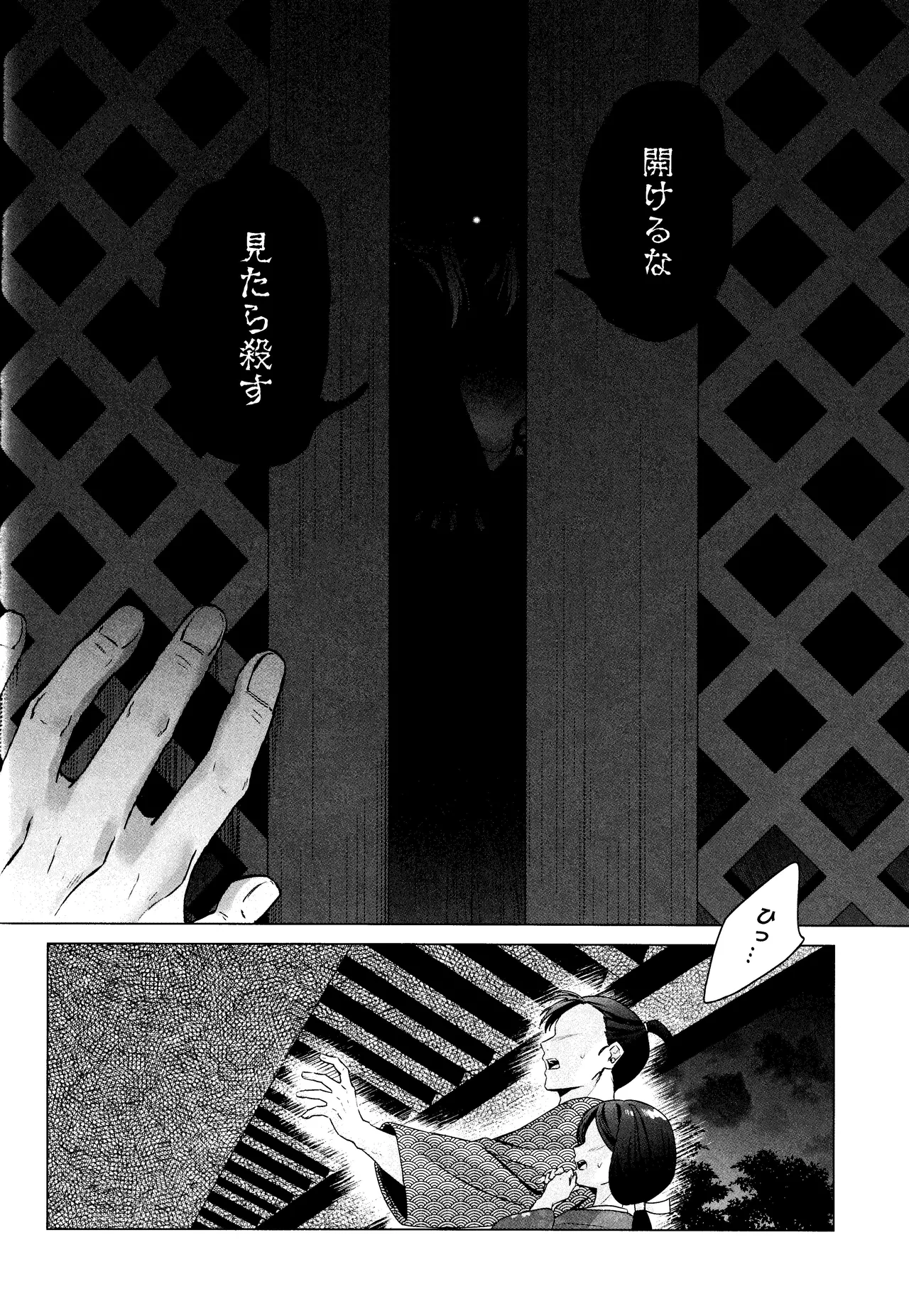 Kannazuki no Kure ni - Page 29