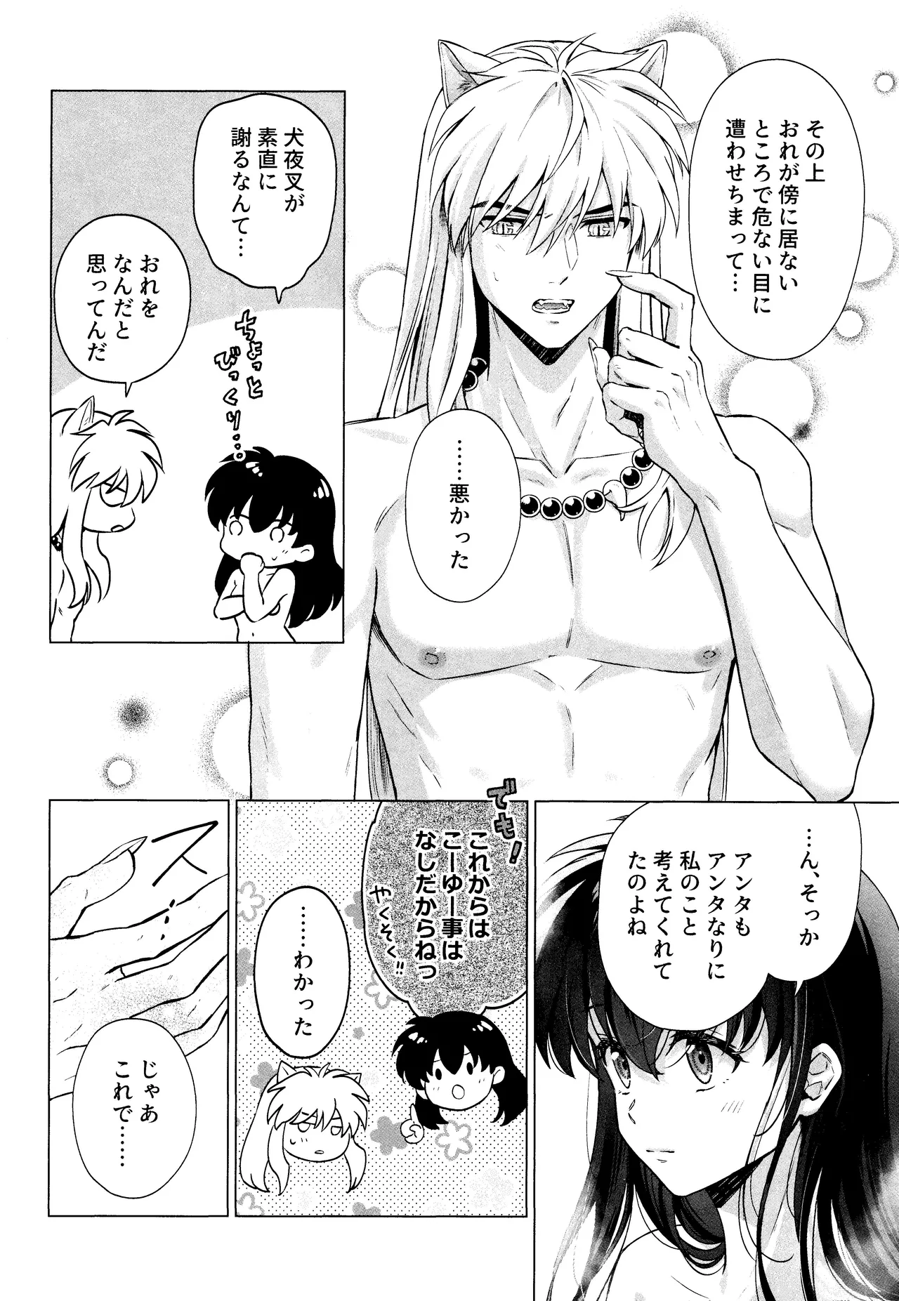 Sore kara, Futari de. page 18 featuring kagome higurashi inuyasha parody - dog boy kissing hentai manga - read online free