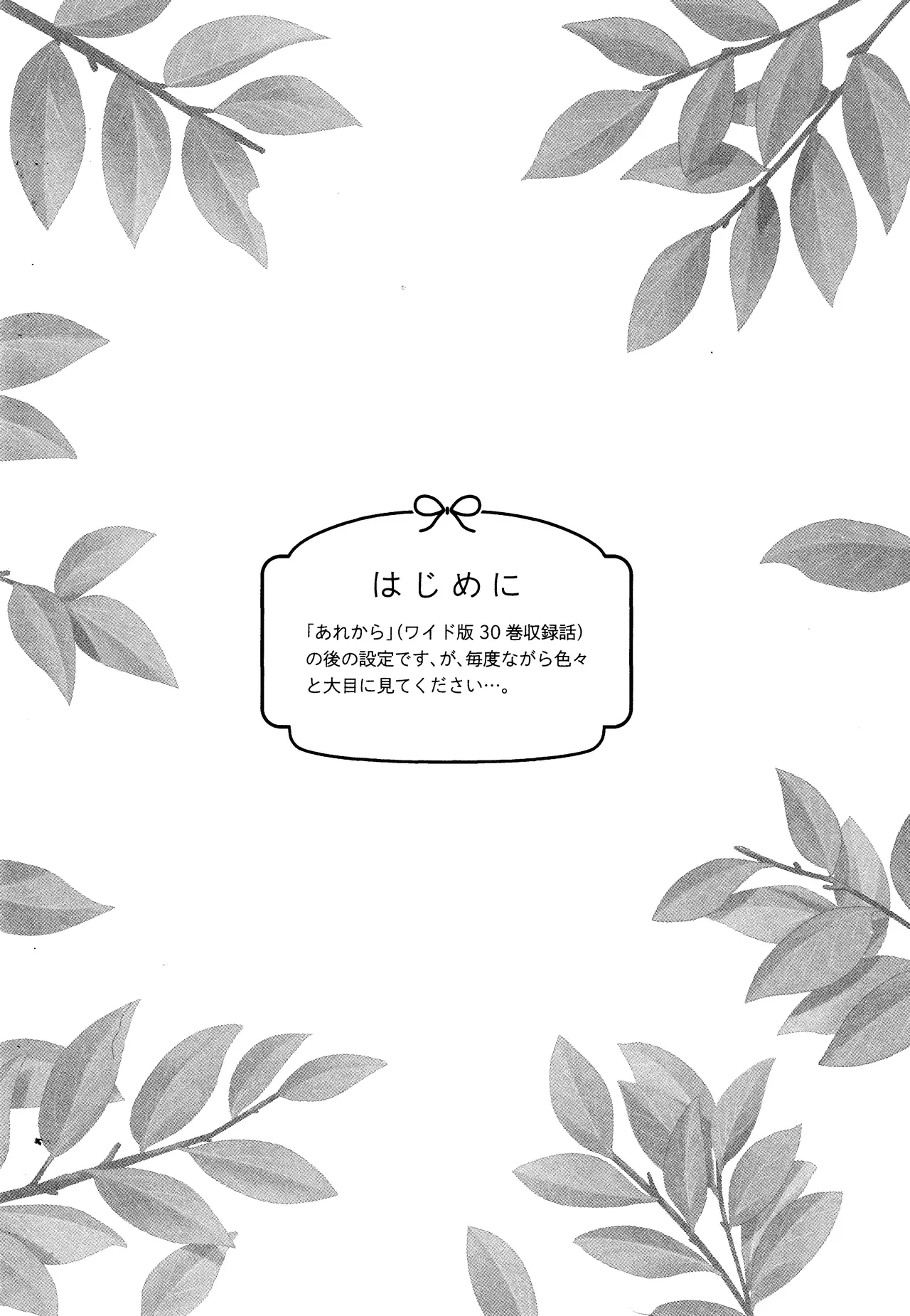 Sore kara, Futari de. - Page 4