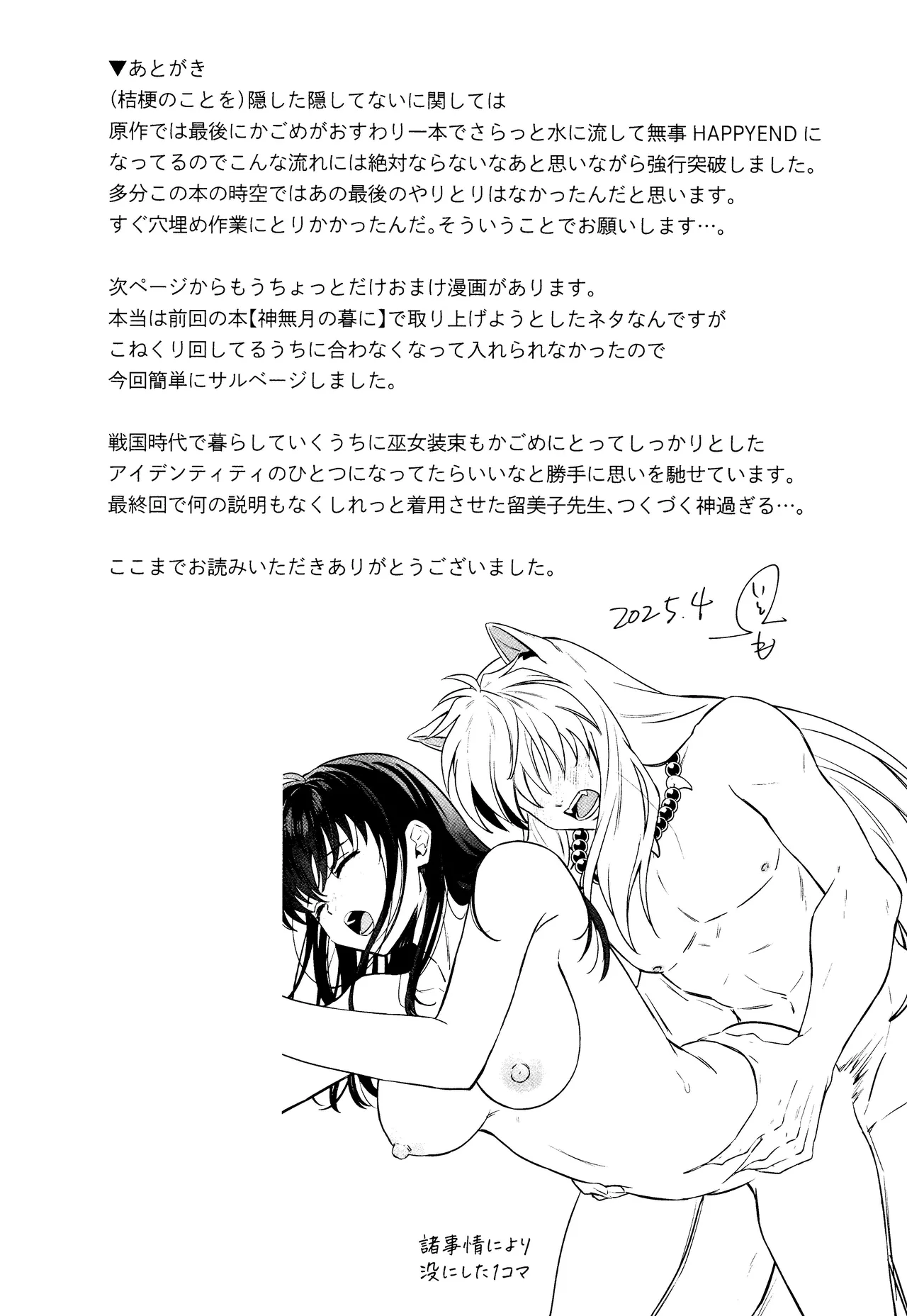 Sore kara, Futari de. page 44 featuring kagome higurashi inuyasha parody - dog boy kissing hentai manga - read online free