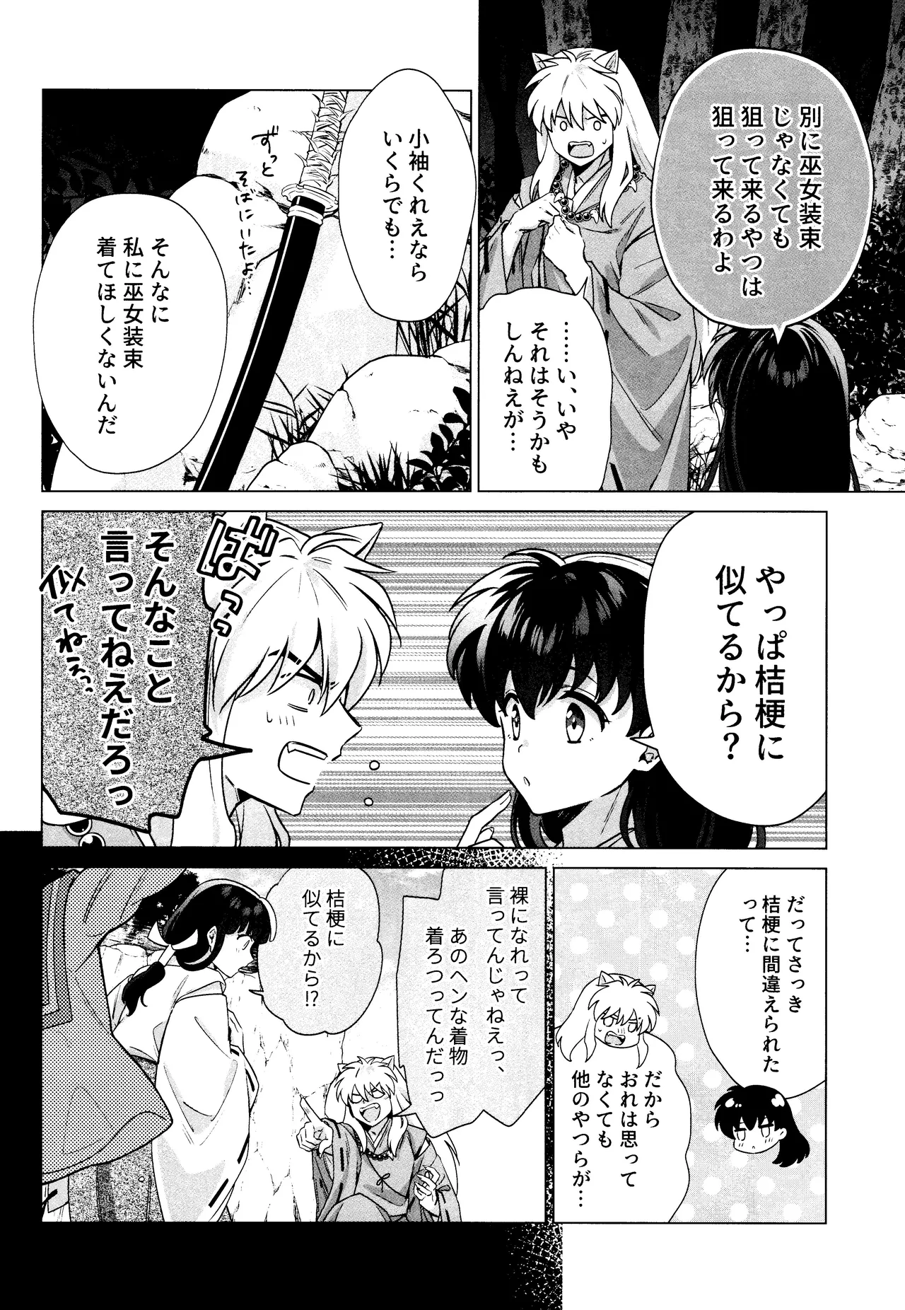 Sore kara, Futari de. page 46 featuring kagome higurashi inuyasha parody - dog boy kissing hentai manga - read online free