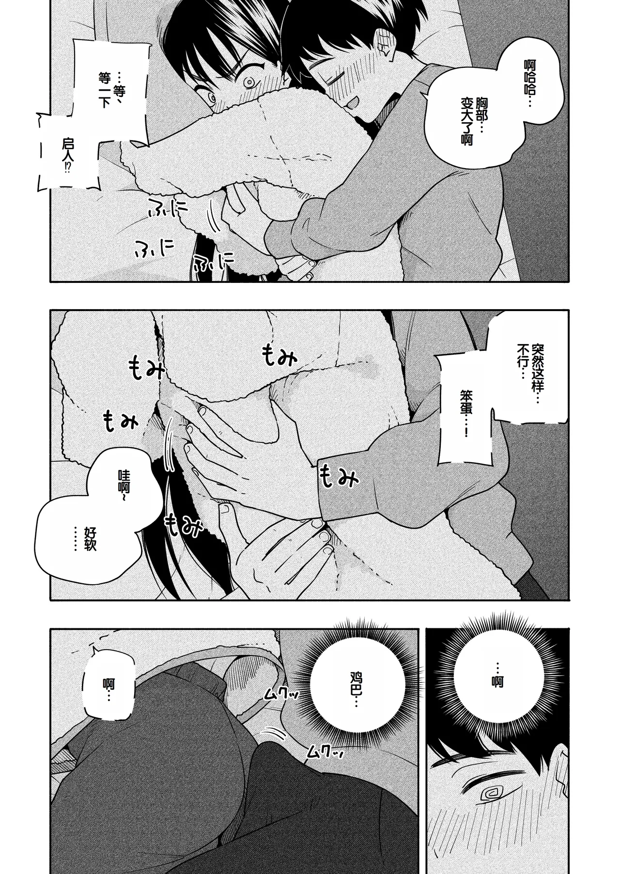 Yonayona Futari wa Warui koto page 16 original parody - sole female sole male hentai manga - read online free