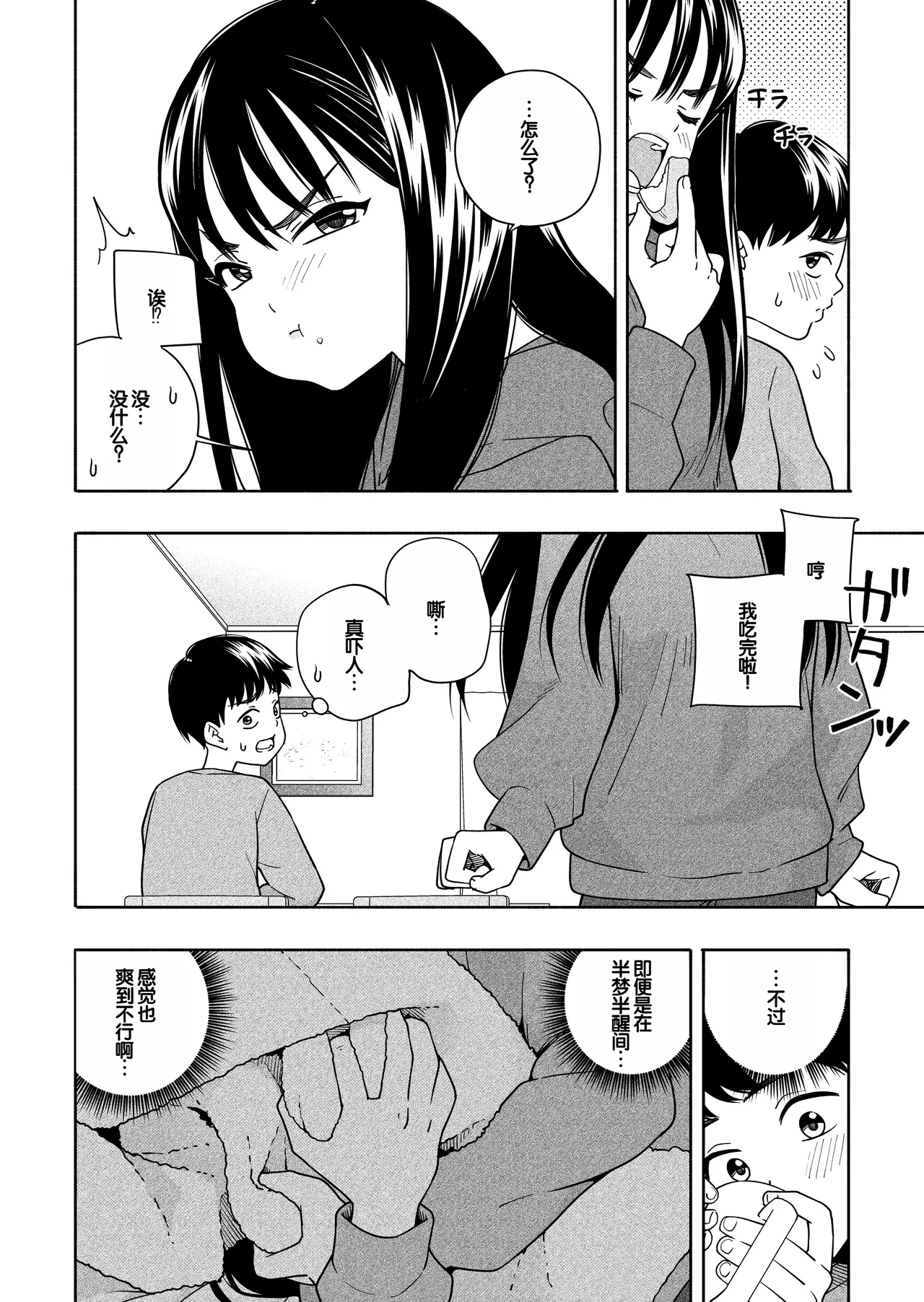 Yonayona Futari wa Warui koto page 21 original parody - sole female sole male hentai manga - read online free