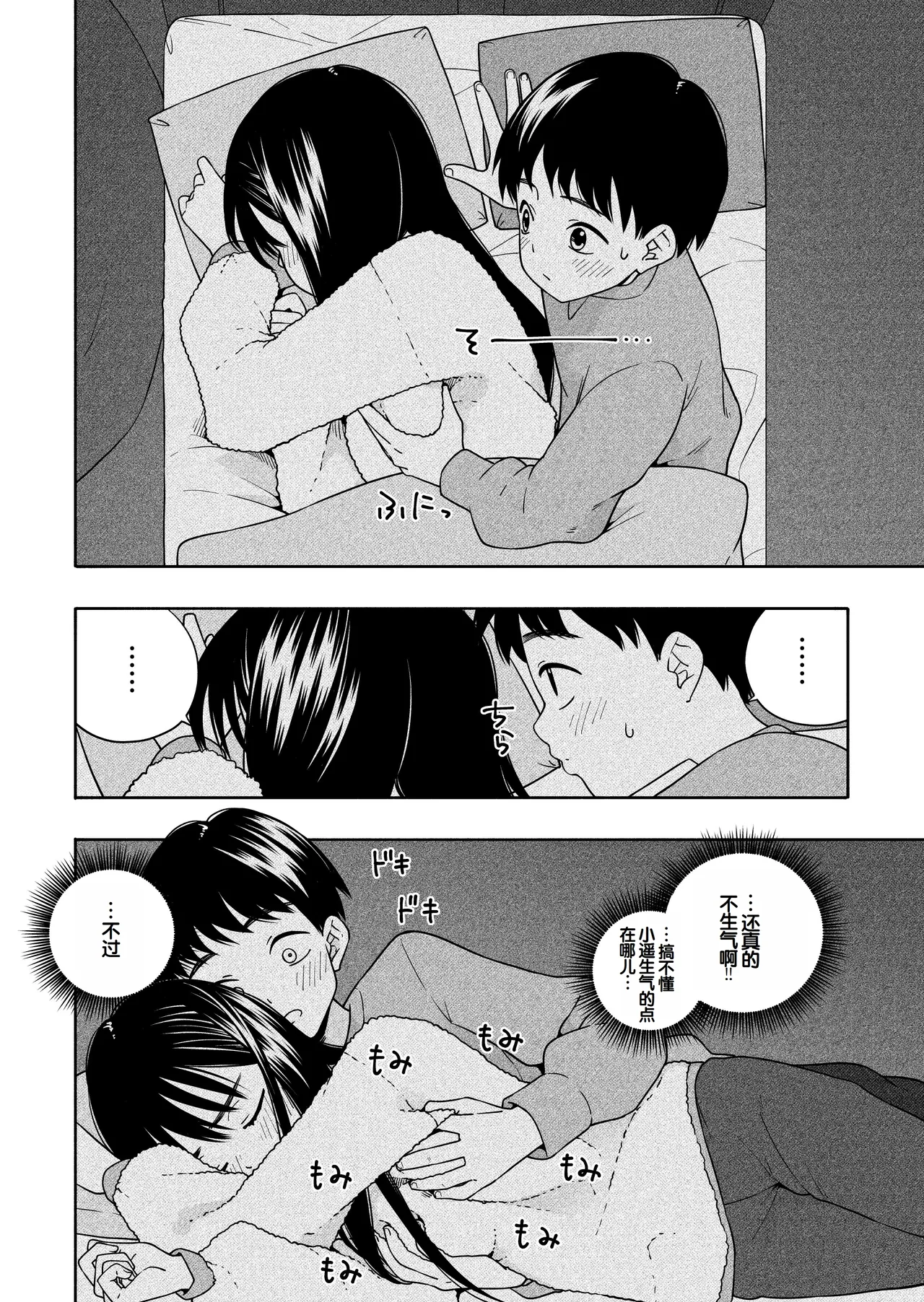 Yonayona Futari wa Warui koto page 25 original parody - sole female sole male hentai manga - read online free