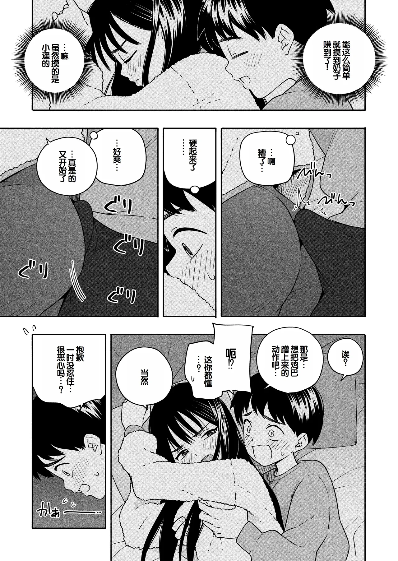 Yonayona Futari wa Warui koto page 26 original parody - sole female sole male hentai manga - read online free