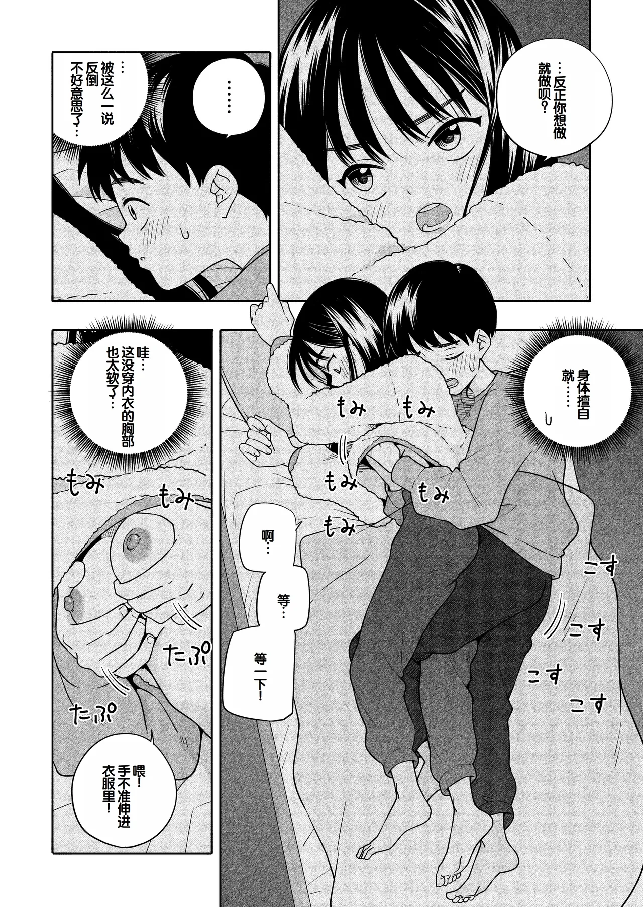 Yonayona Futari wa Warui koto page 27 original parody - sole female sole male hentai manga - read online free