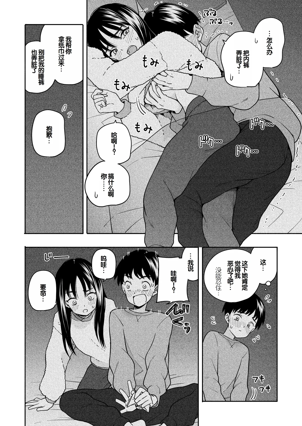 Yonayona Futari wa Warui koto page 29 original parody - sole female sole male hentai manga - read online free