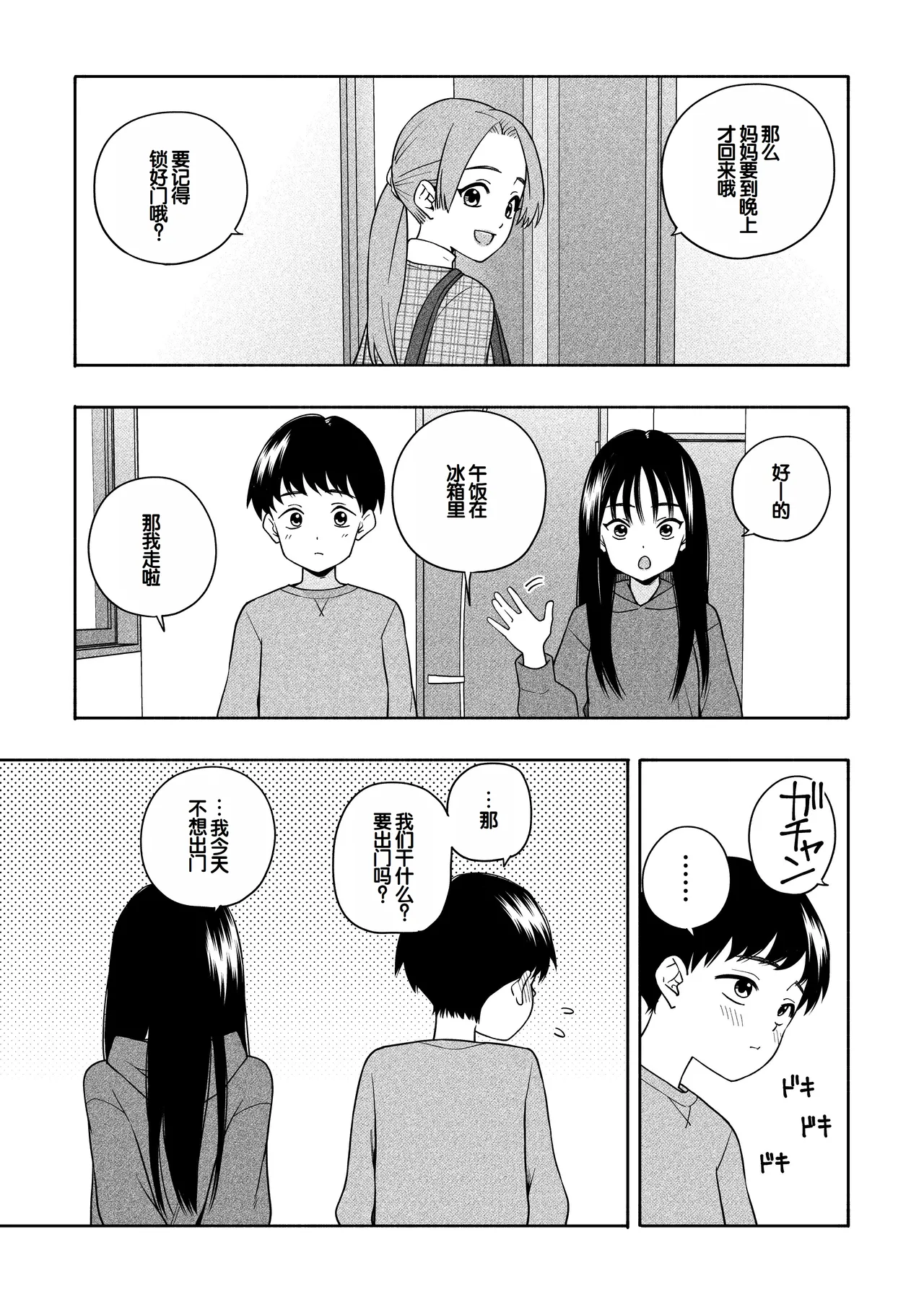 Yonayona Futari wa Warui koto page 44 original parody - sole female sole male hentai manga - read online free