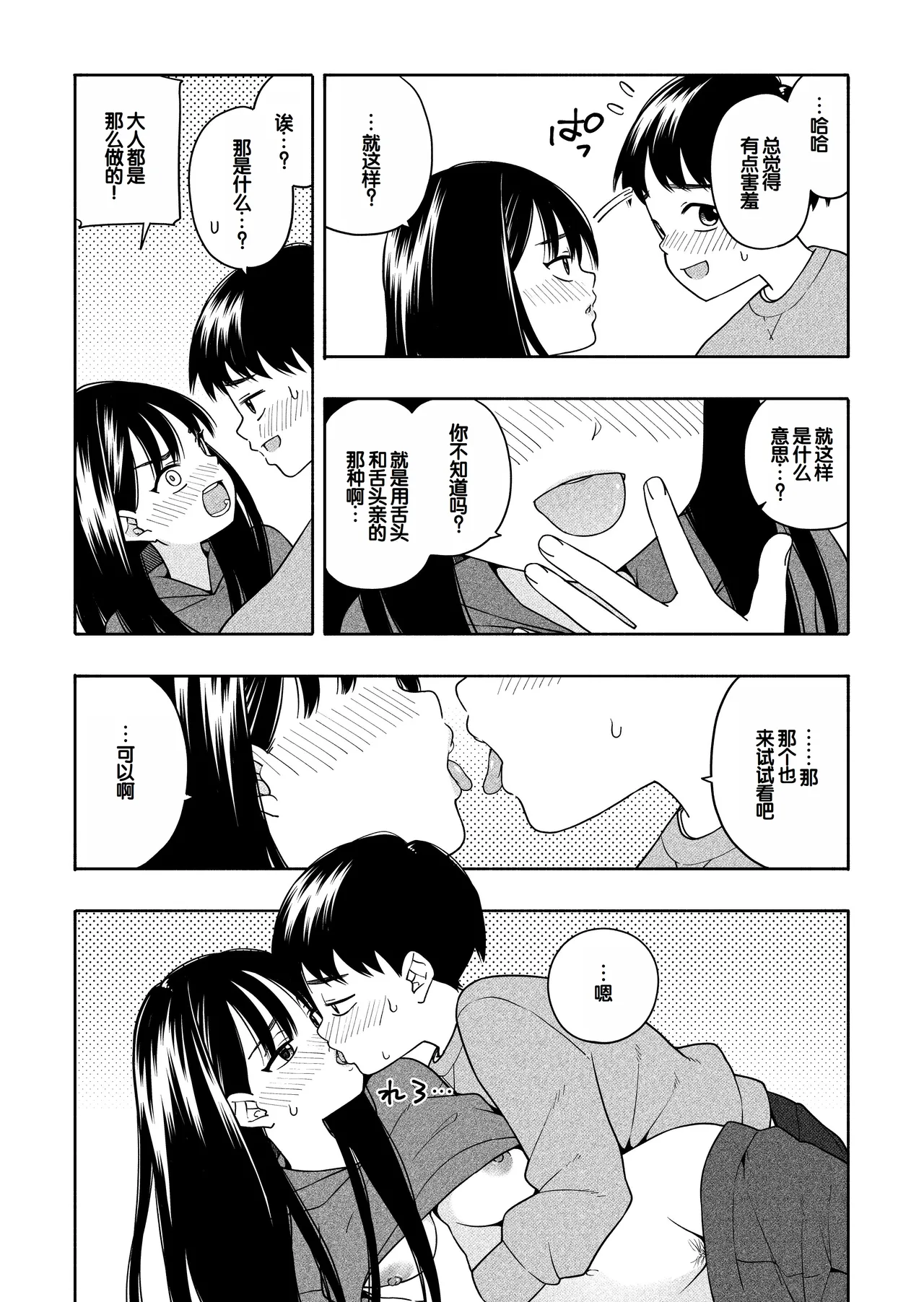 Yonayona Futari wa Warui koto page 54 original parody - sole female sole male hentai manga - read online free