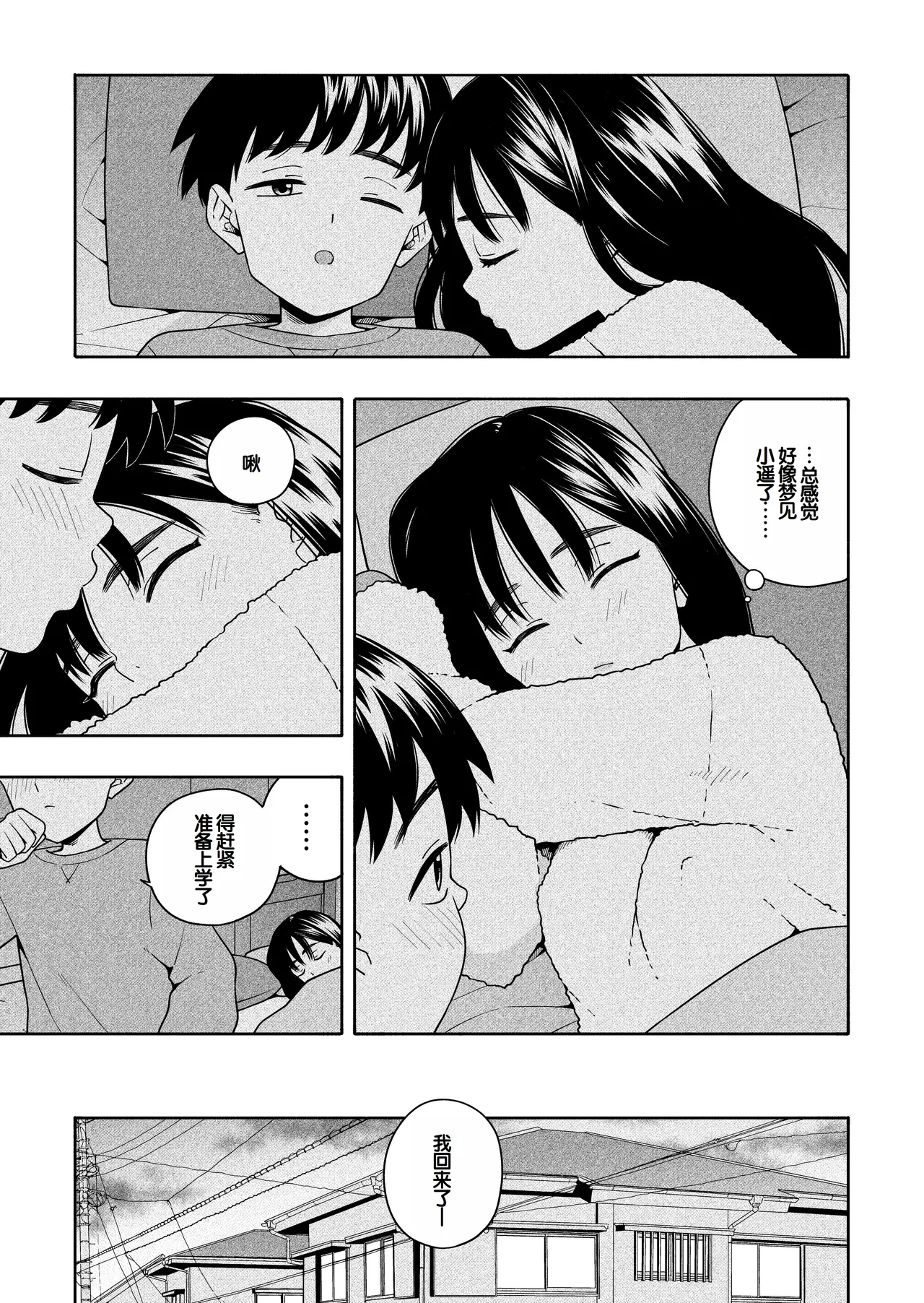 Yonayona Futari wa Warui koto page 66 original parody - sole female sole male hentai manga - read online free