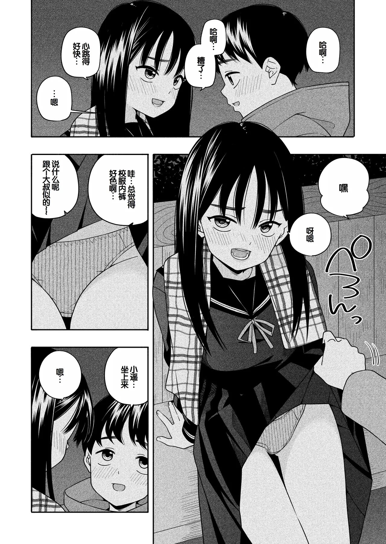 Yonayona Futari wa Warui koto page 75 original parody - sole female sole male hentai manga - read online free