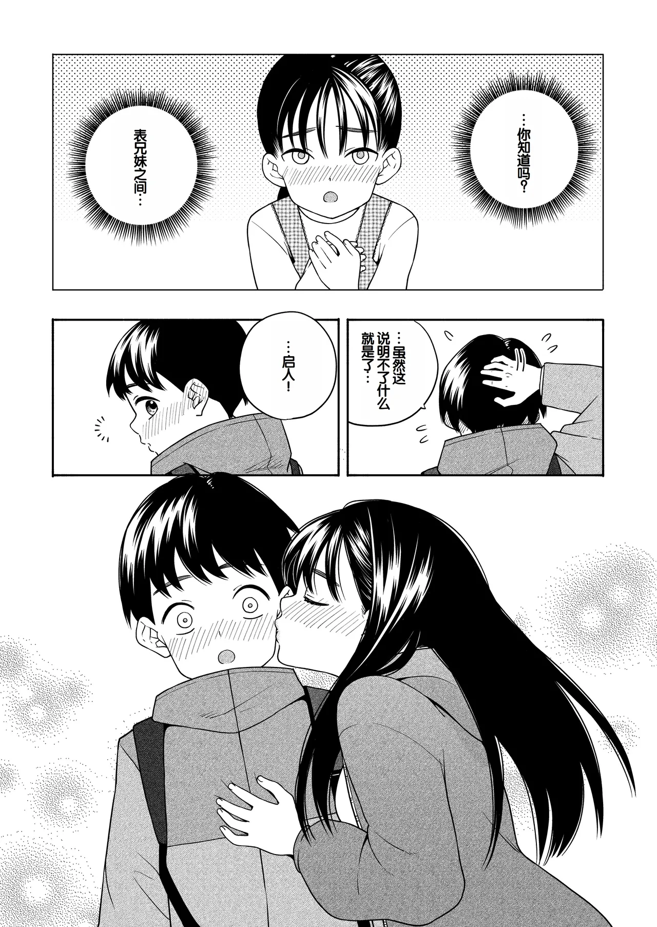 Yonayona Futari wa Warui koto page 96 original parody - sole female sole male hentai manga - read online free