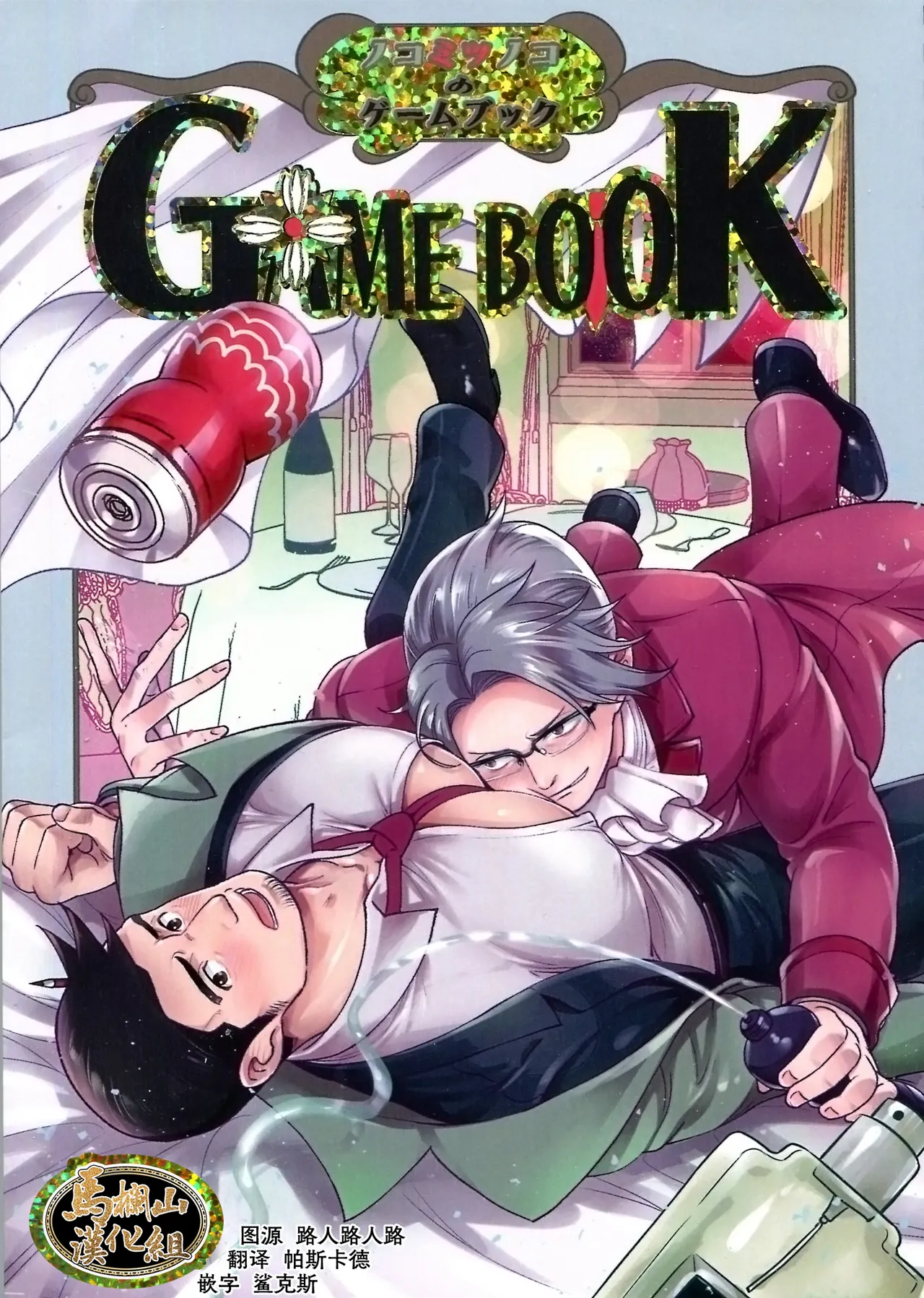 GAME BOOK | GAME BOOK - Page 1