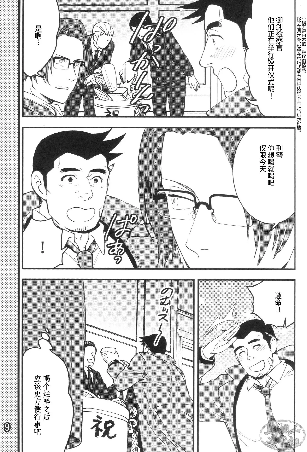 GAME BOOK | GAME BOOK page 11 featuring dick gumshoe ace attorney parody - scanmark yaoi hentai manga - read online free