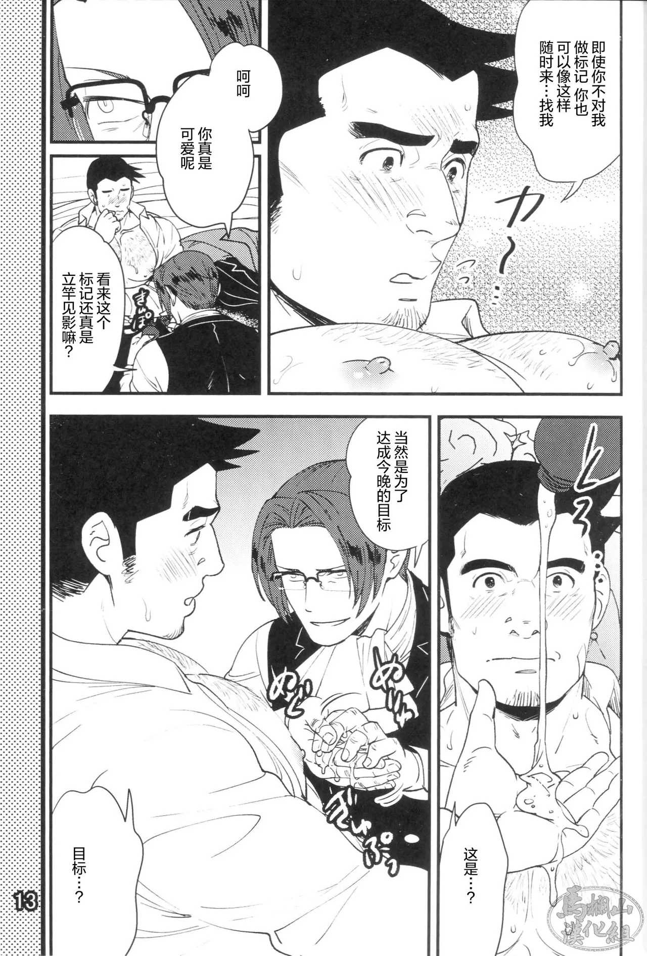 GAME BOOK | GAME BOOK page 15 featuring dick gumshoe ace attorney parody - scanmark yaoi hentai manga - read online free