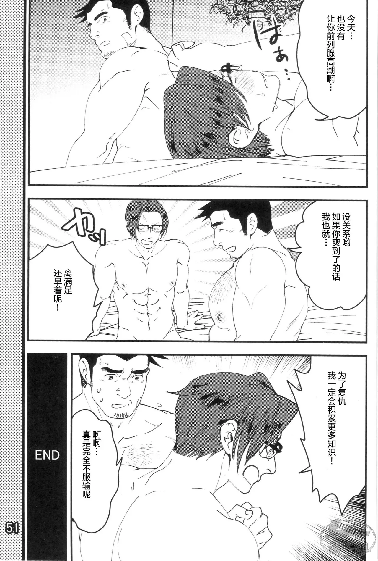 GAME BOOK | GAME BOOK page 53 featuring dick gumshoe ace attorney parody - scanmark yaoi hentai manga - read online free