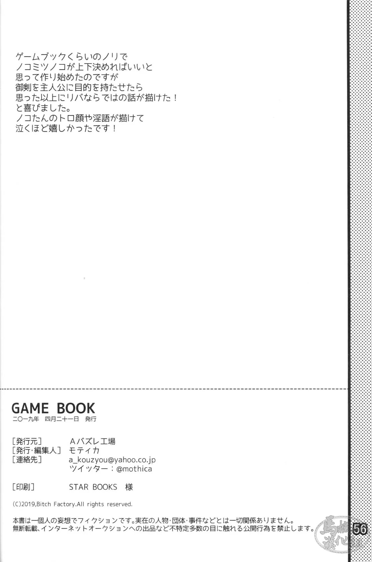 GAME BOOK | GAME BOOK page 58 featuring dick gumshoe ace attorney parody - scanmark yaoi hentai manga - read online free