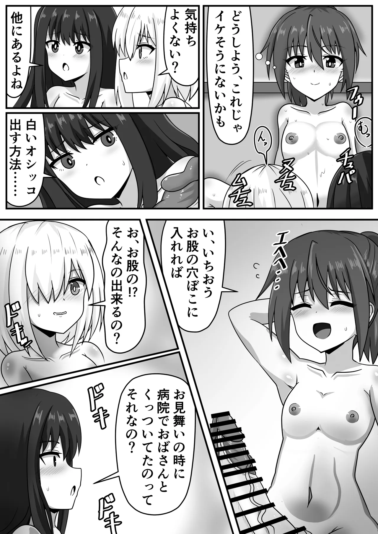 Page 23 of Zetsurin Futanari-chan wa Tomodachi de Seiyoku o Kaishou suru