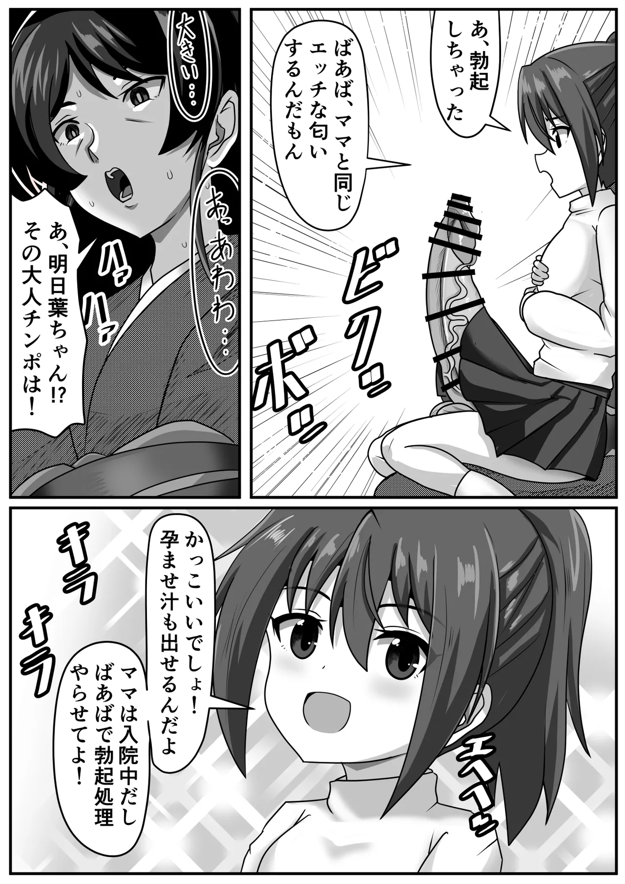 Kyokon Futanari-chan wa Mama & Sobo to NamaHame o suru page 19 original parody - nakadashi big penis hentai manga - read online free