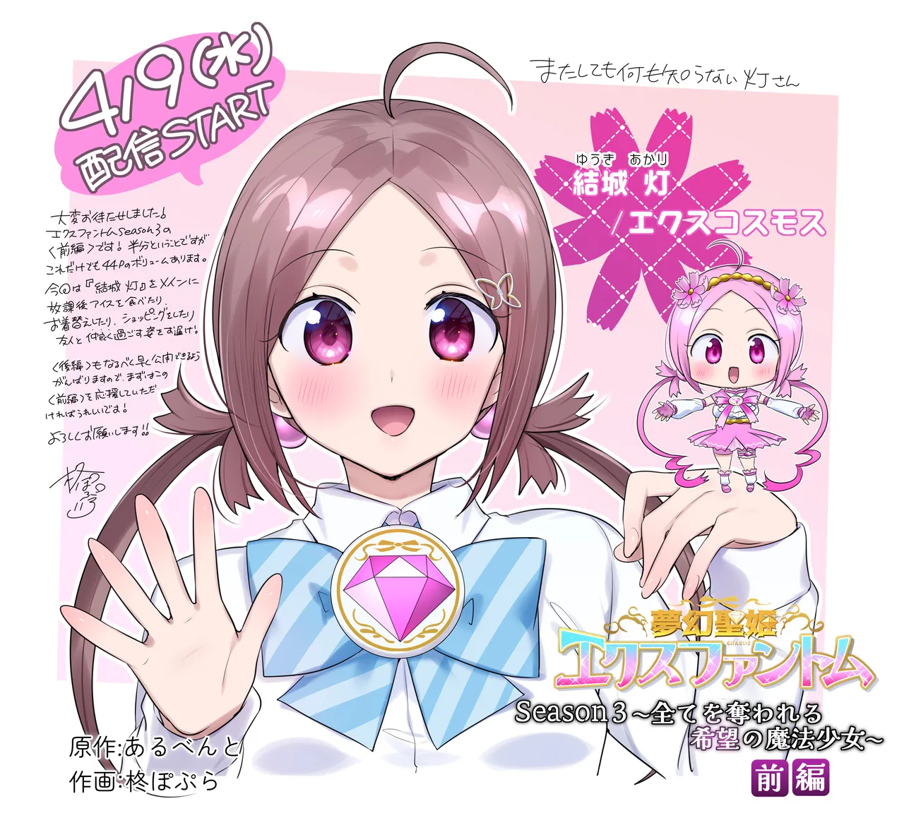 夢幻聖姫エクスファントムseason3〜全てを奪われる希望の魔法少女〜 前編 page 50 original parody - full color yuri hentai manga - read online free