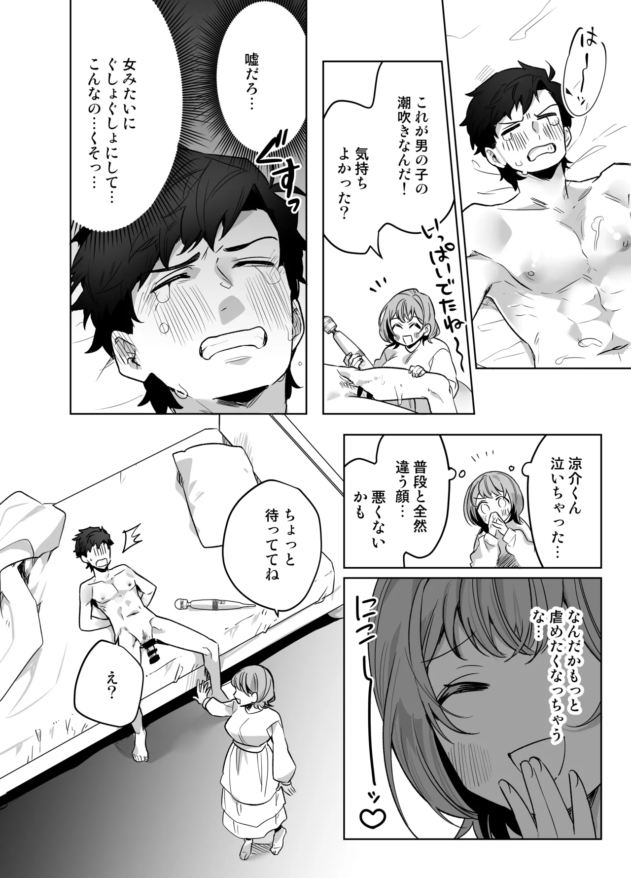 Ijiwaru Kareshi no Shikaeshi Ecchi - Page 26