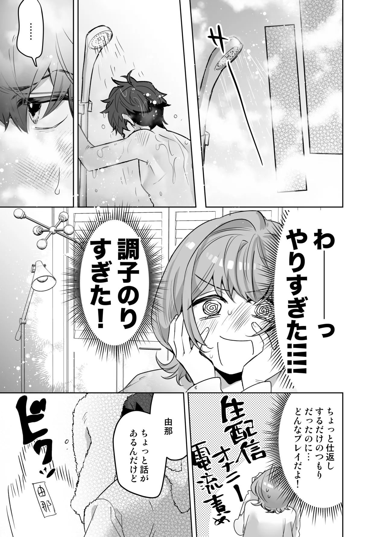 Ijiwaru Kareshi no Shikaeshi Ecchi page 69 original parody - handjob kissing hentai manga - read online free