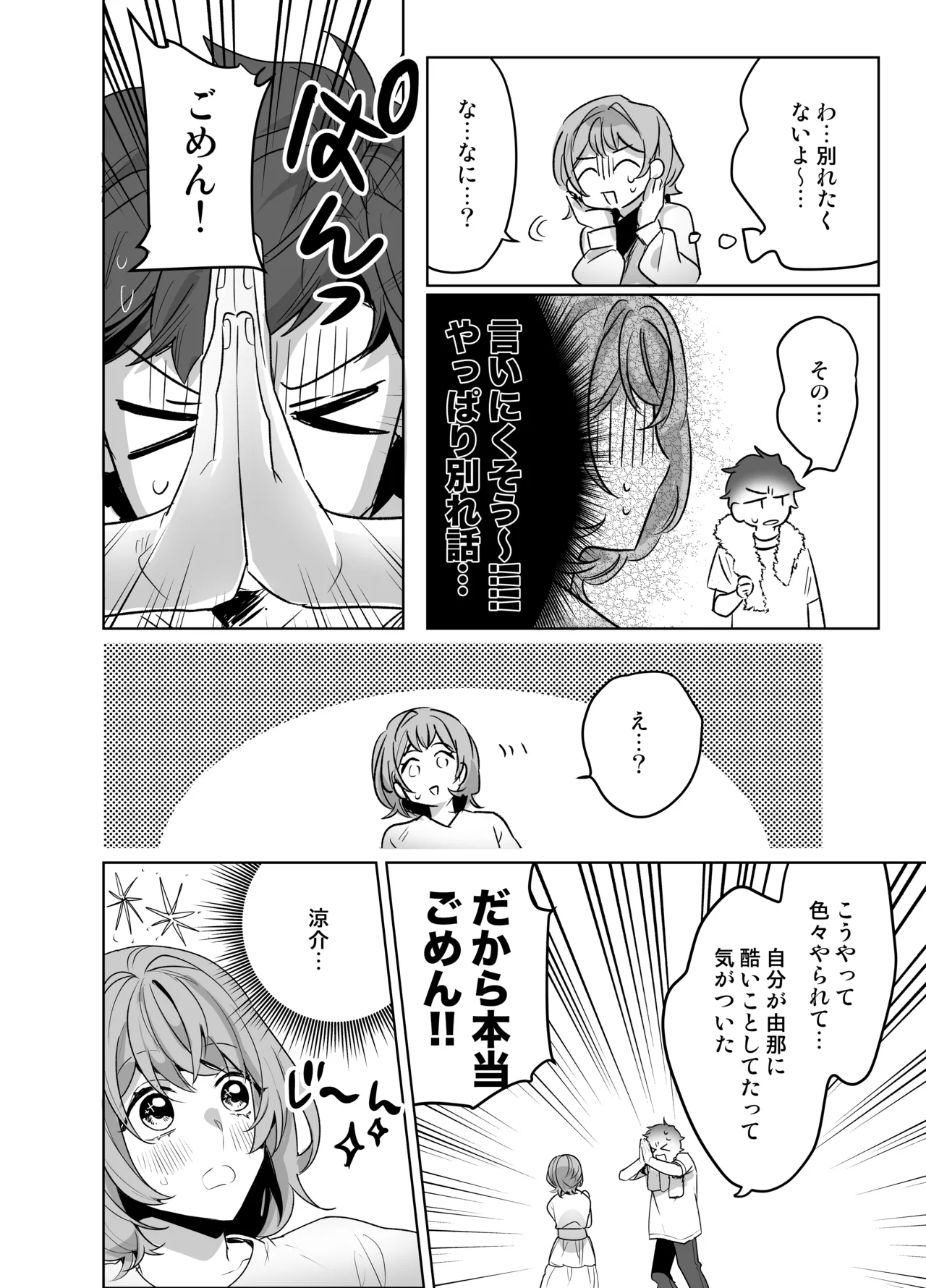 Ijiwaru Kareshi no Shikaeshi Ecchi page 70 original parody - handjob kissing hentai manga - read online free