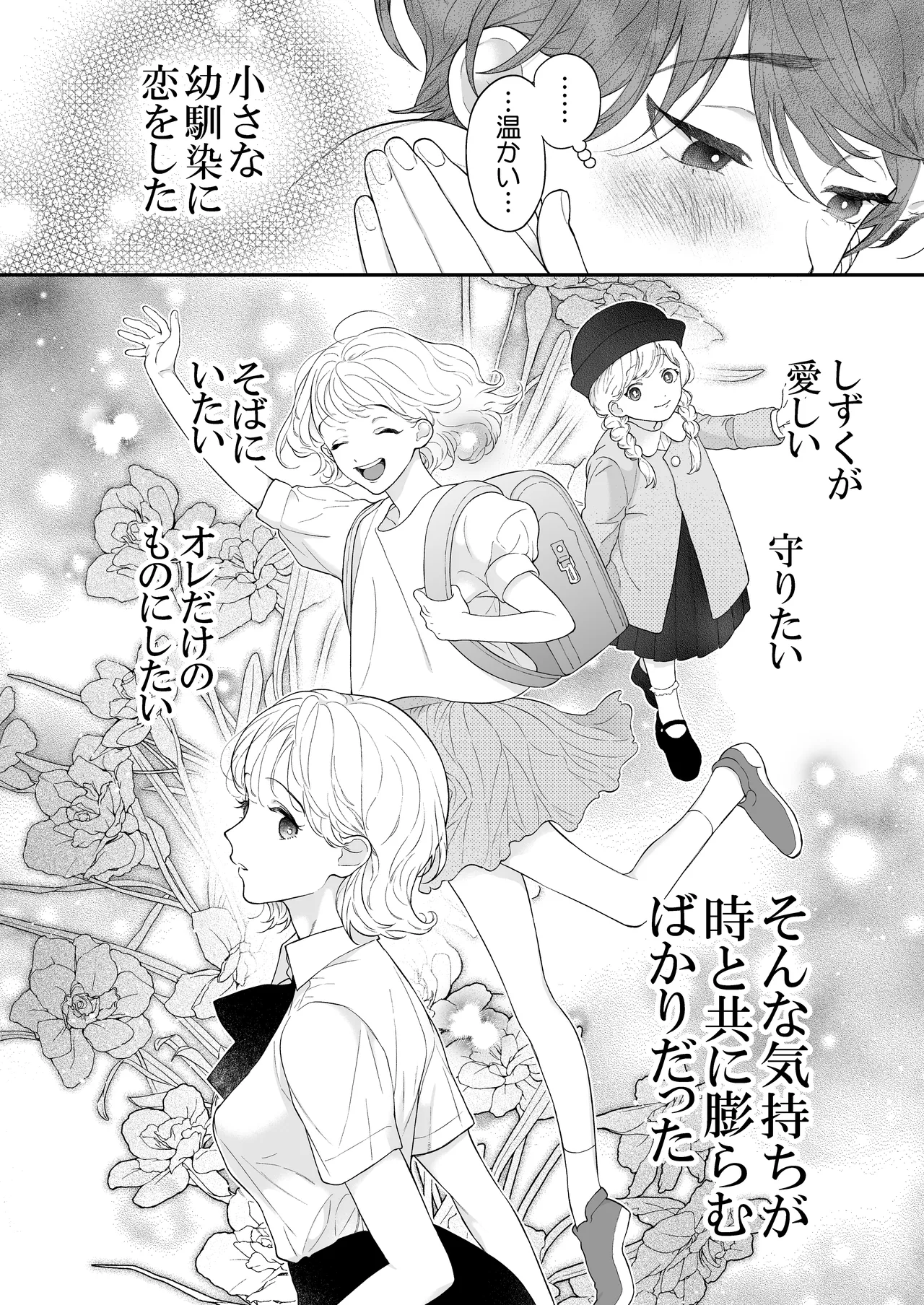 Hitotsu Yane no Shita, Osananajimi wa Fushidara ni. page 17 original parody - read online free