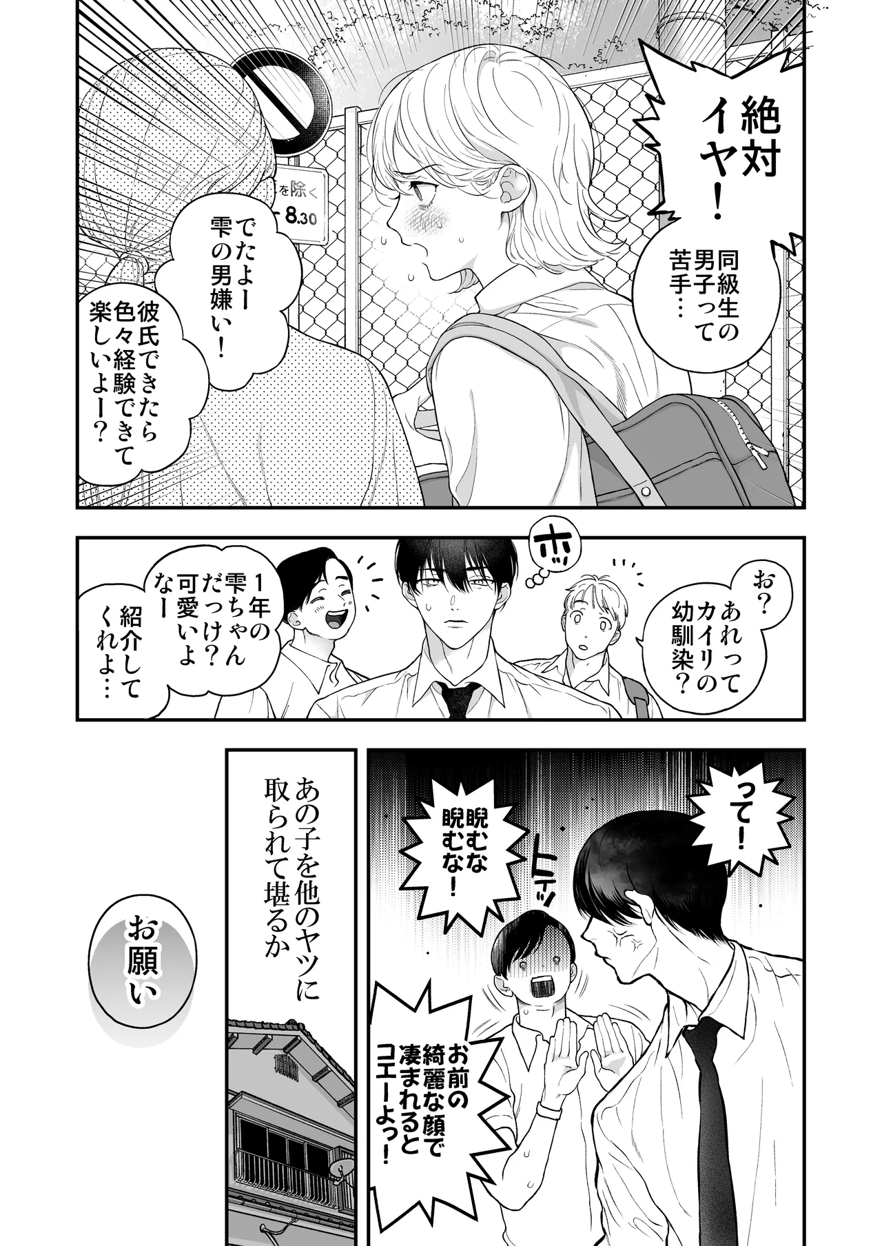 Hitotsu Yane no Shita, Osananajimi wa Fushidara ni. page 19 original parody - read online free