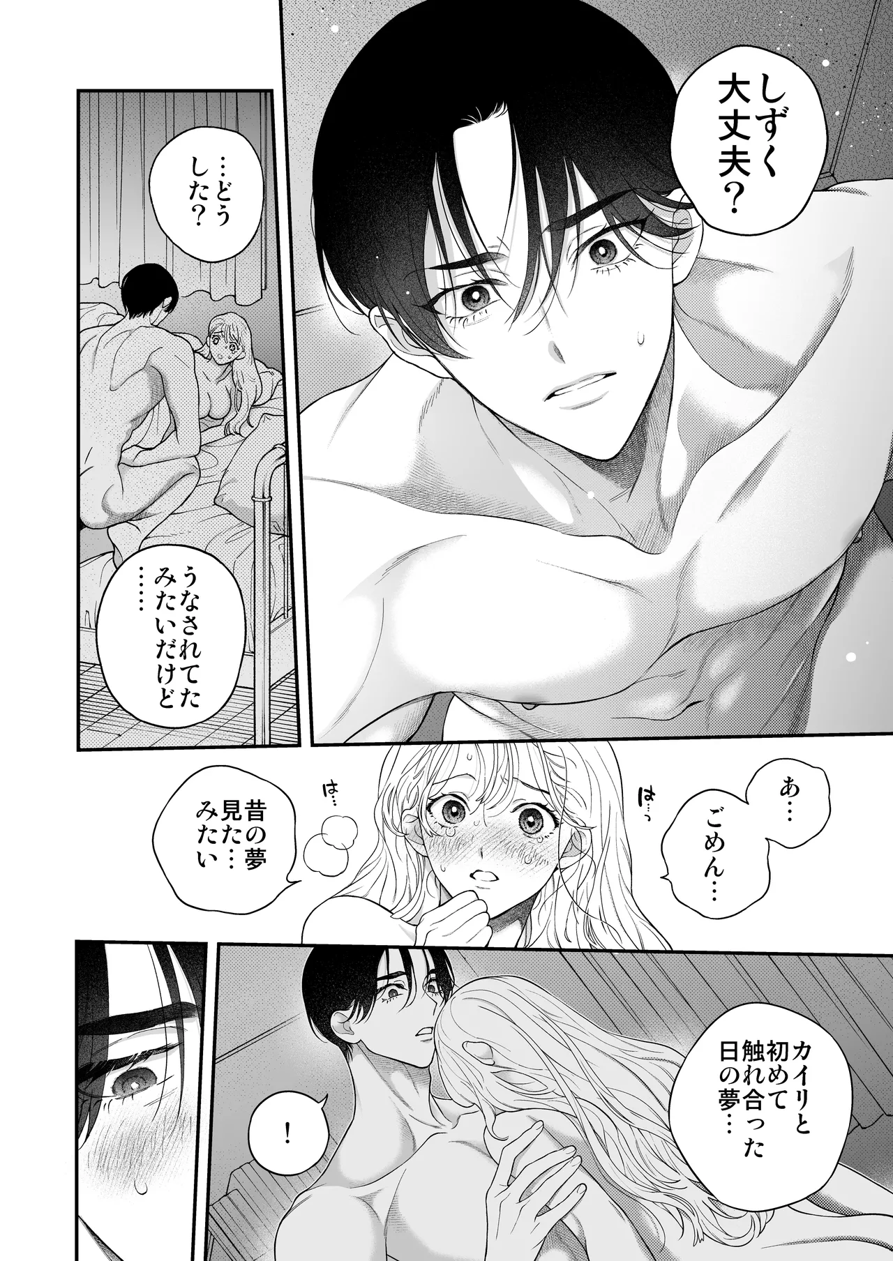 Hitotsu Yane no Shita, Osananajimi wa Fushidara ni. page 27 original parody - read online free