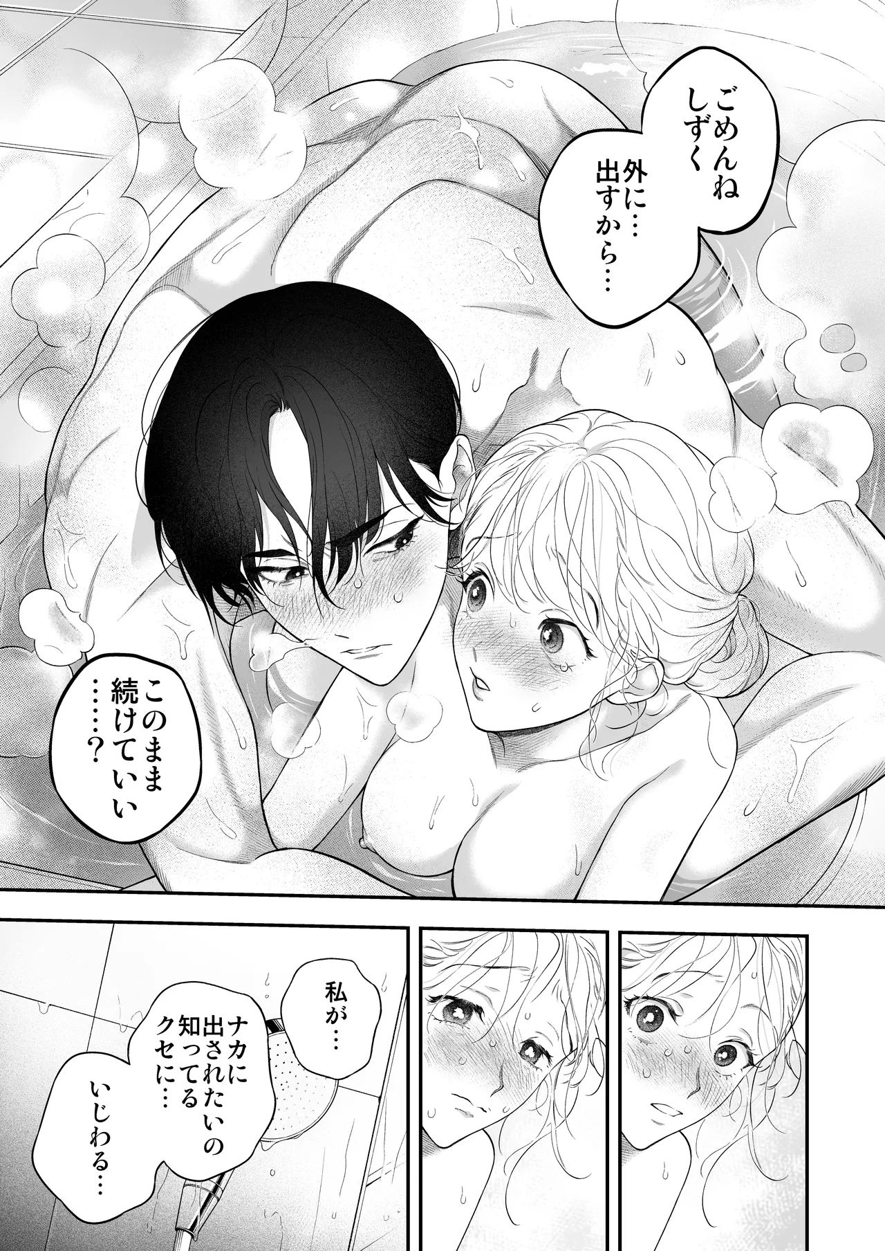 Hitotsu Yane no Shita, Osananajimi wa Fushidara ni. page 34 original parody - read online free