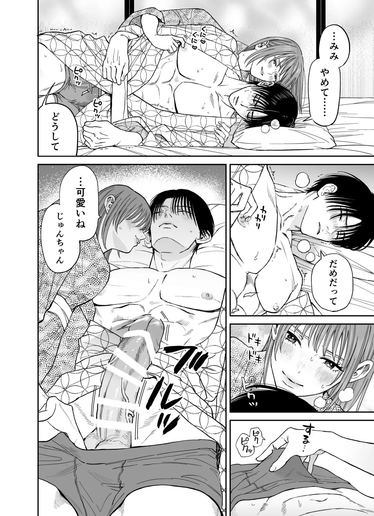 [THE Waidan (Yasuda Meshimeshi)] Minna Akogare no Jun Senpai to, 1-haku 2-nichi Oshinobi Meitei Gachi Koubi Tabi [Digital] page 22 original parody - kissing masturbation hentai manga - read online free