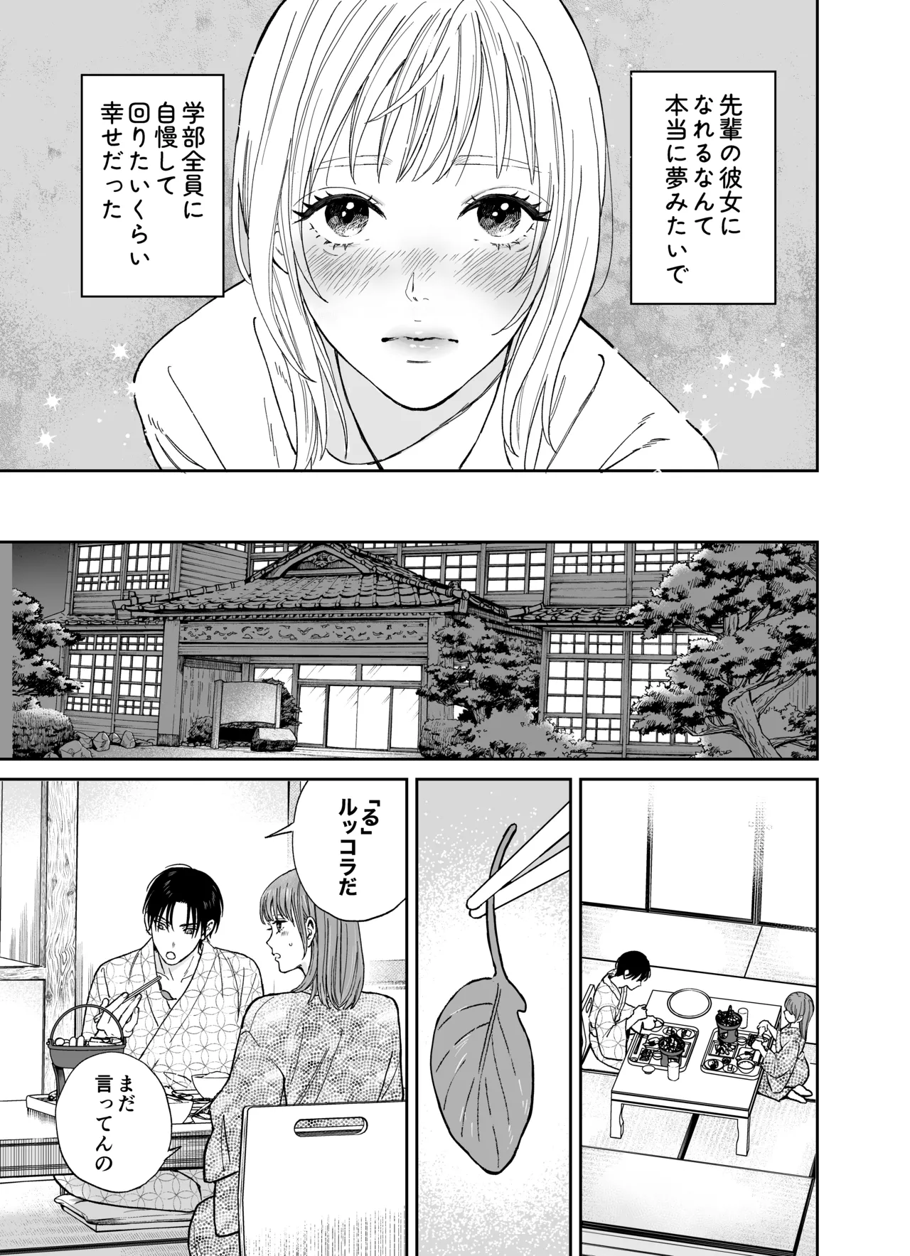 [THE Waidan (Yasuda Meshimeshi)] Minna Akogare no Jun Senpai to, 1-haku 2-nichi Oshinobi Meitei Gachi Koubi Tabi [Digital] page 9 original parody - nakadashi x-ray hentai manga - read online free