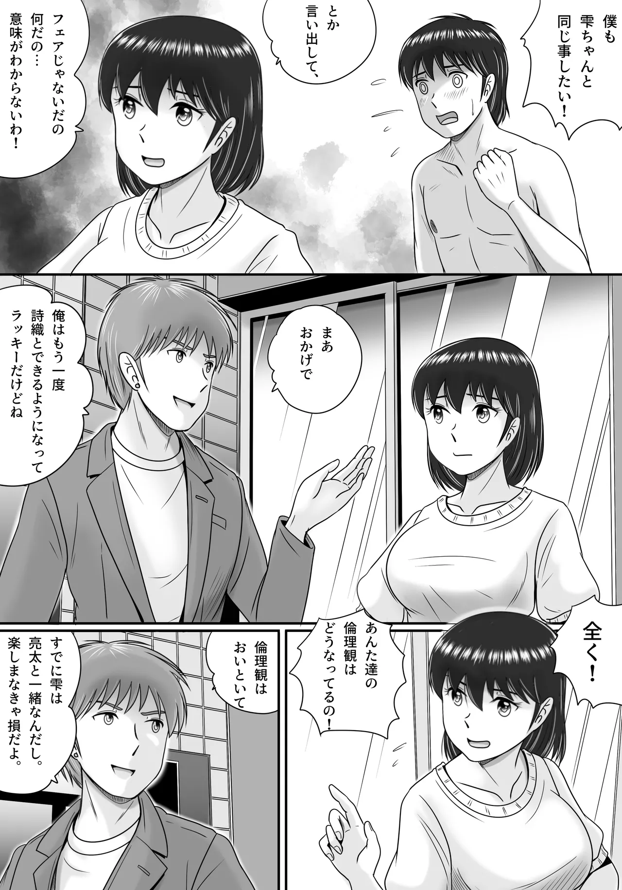 Zoku Kareshi to Kanojo Kanojo to Kareshi page 9 original parody - nakadashi kissing hentai manga - read online free