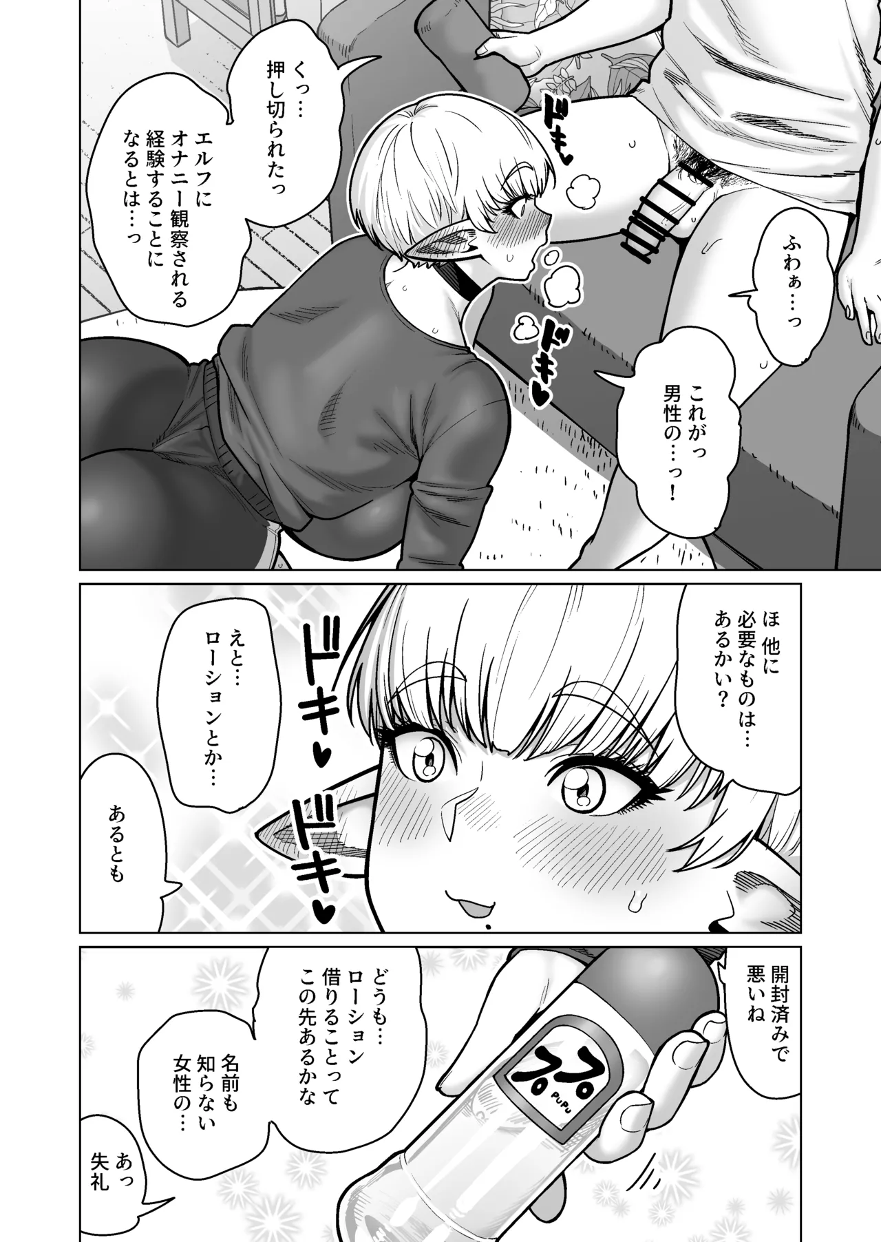 Otonari-san no Moto Sword Master Elf!! - Page 13