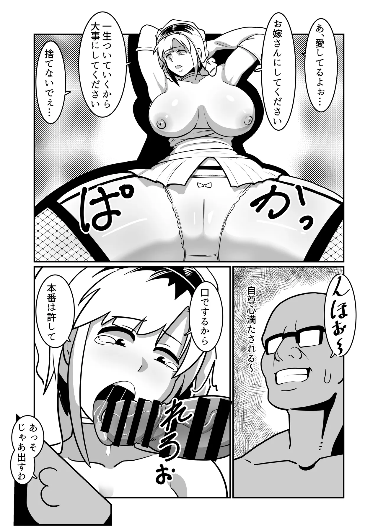 Boteyan EX page 18 original parody - paizuri stockings hentai manga - read online free