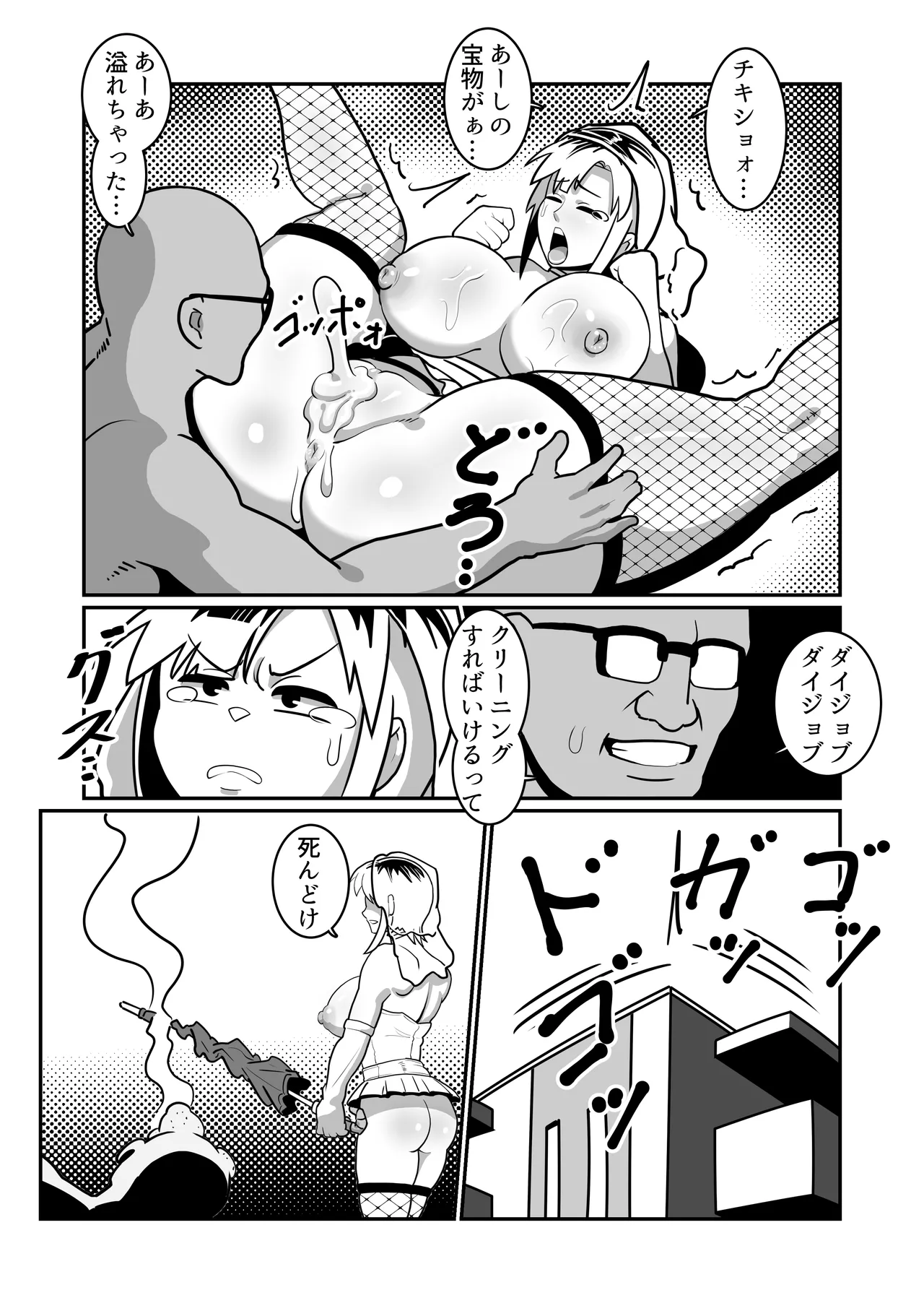 Boteyan EX page 23 original parody - paizuri stockings hentai manga - read online free