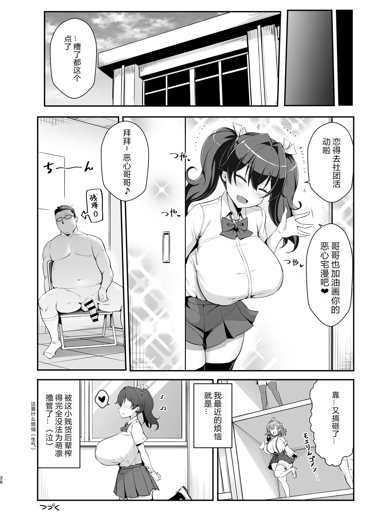 Mesugaki Kouhai Sasoi Uke Hon page 26 original parody - big breasts unusual pupils hentai manga - read online free