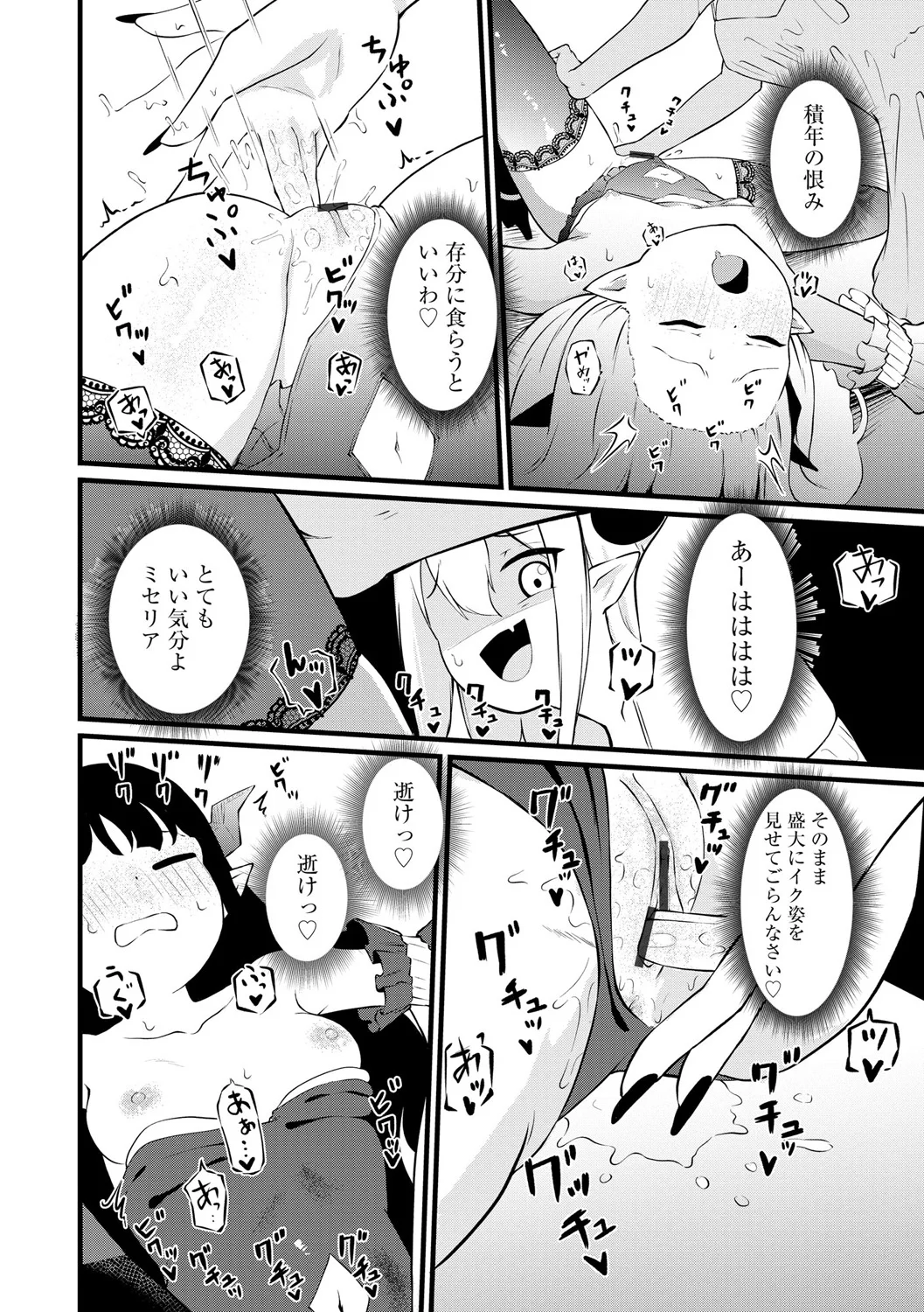 [Zandoro] Succubus Massage ~Otoko mo Onna mo Ishuzoku mo Ikaseru Onna~ Ch.5 (Cyberia Plus Vol. 37) page 14 - wings group hentai manga - read online free