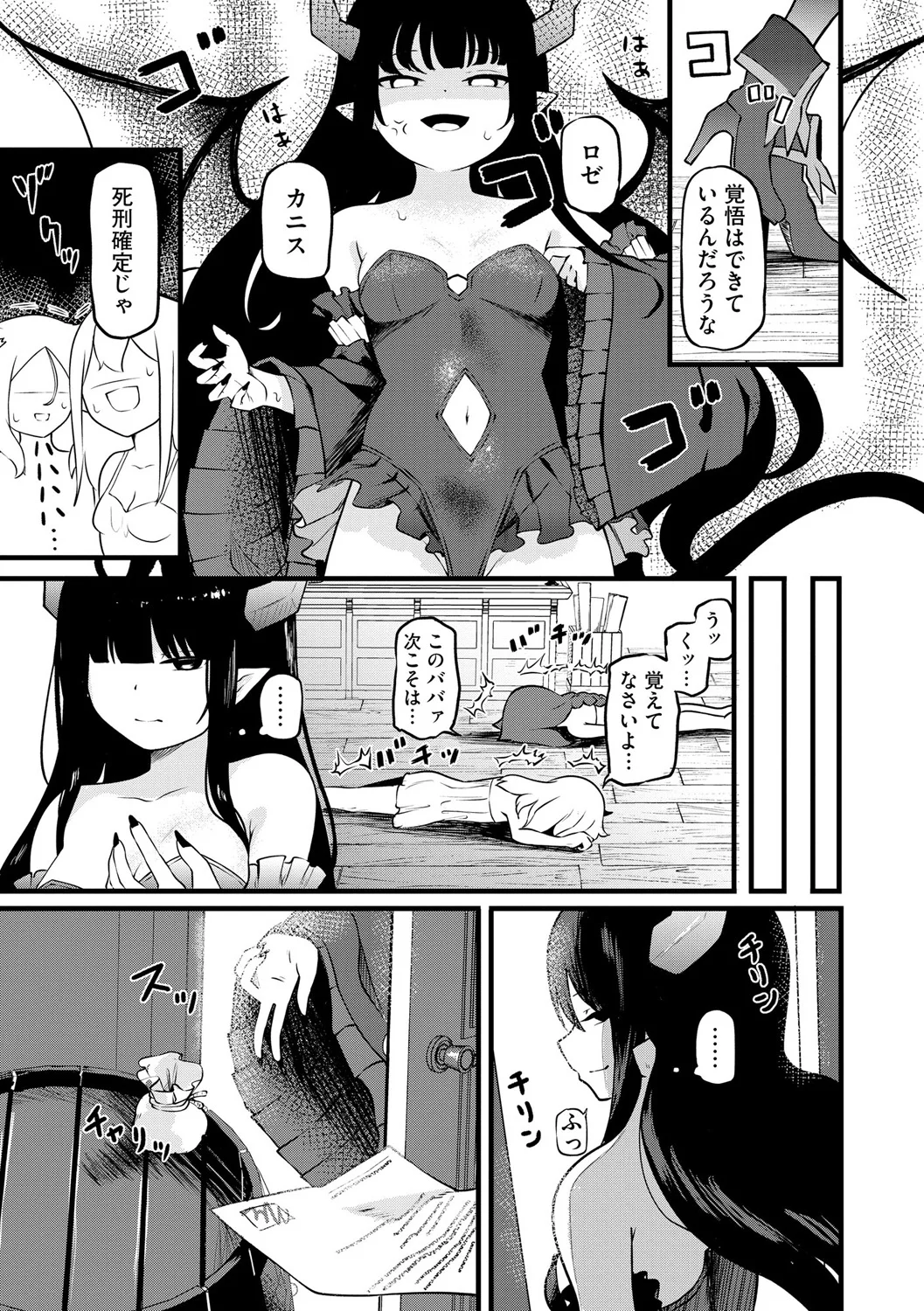 [Zandoro] Succubus Massage ~Otoko mo Onna mo Ishuzoku mo Ikaseru Onna~ Ch.5 (Cyberia Plus Vol. 37) page 21 - wings group hentai manga - read online free