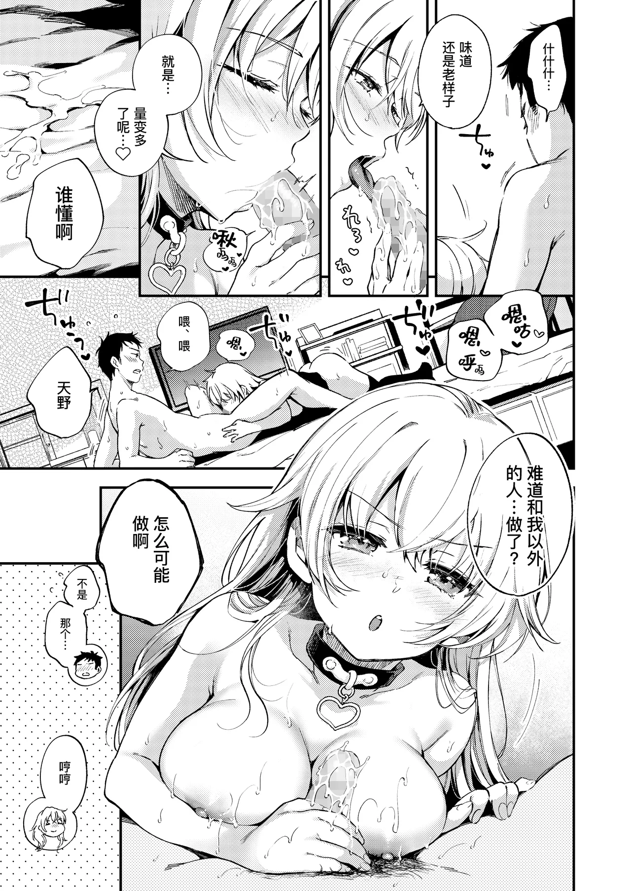 [Cafe Momozuki (Momozuki Suzu)] Sunao ni Naritai Amano-chan - She wants to be honest... | 想要变得坦率的天野 [Chinese] [缬丝个人汉化] [Digital] page 20 original parody - nakadashi stockings hentai manga - read online free