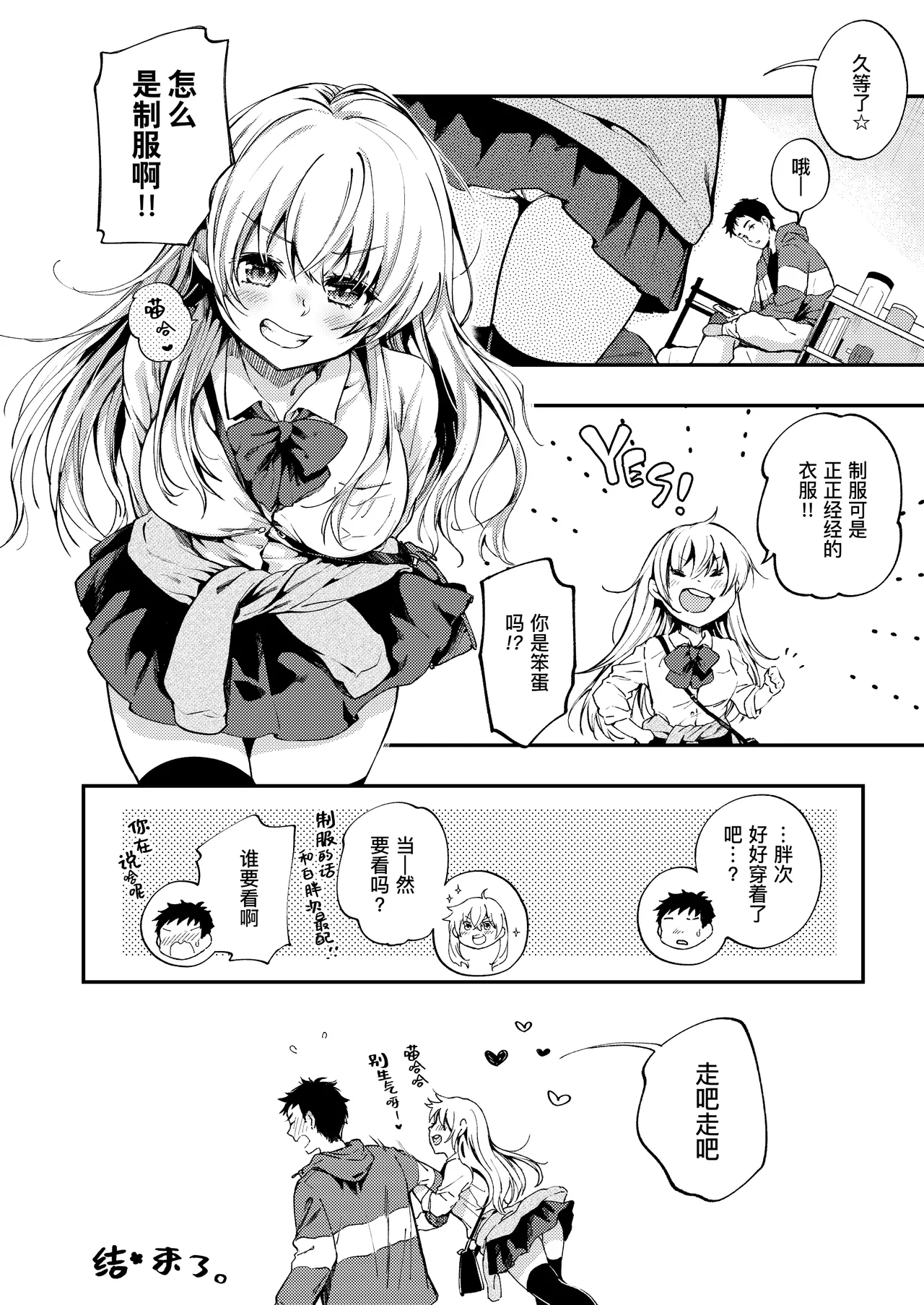 [Cafe Momozuki (Momozuki Suzu)] Sunao ni Naritai Amano-chan - She wants to be honest... | 想要变得坦率的天野 [Chinese] [缬丝个人汉化] [Digital] page 39 original parody - sole female sole male hentai manga - read online free