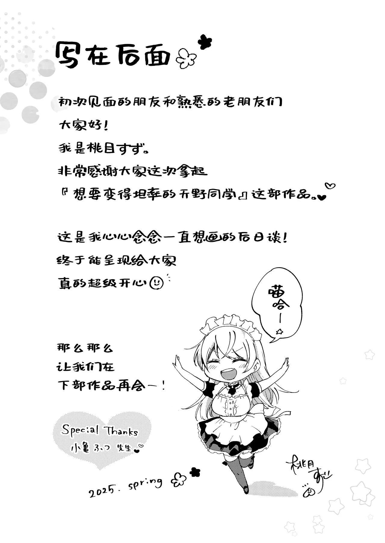 [Cafe Momozuki (Momozuki Suzu)] Sunao ni Naritai Amano-chan - She wants to be honest... | 想要变得坦率的天野 [Chinese] [缬丝个人汉化] [Digital] page 40 original parody - sole female sole male hentai manga - read online free