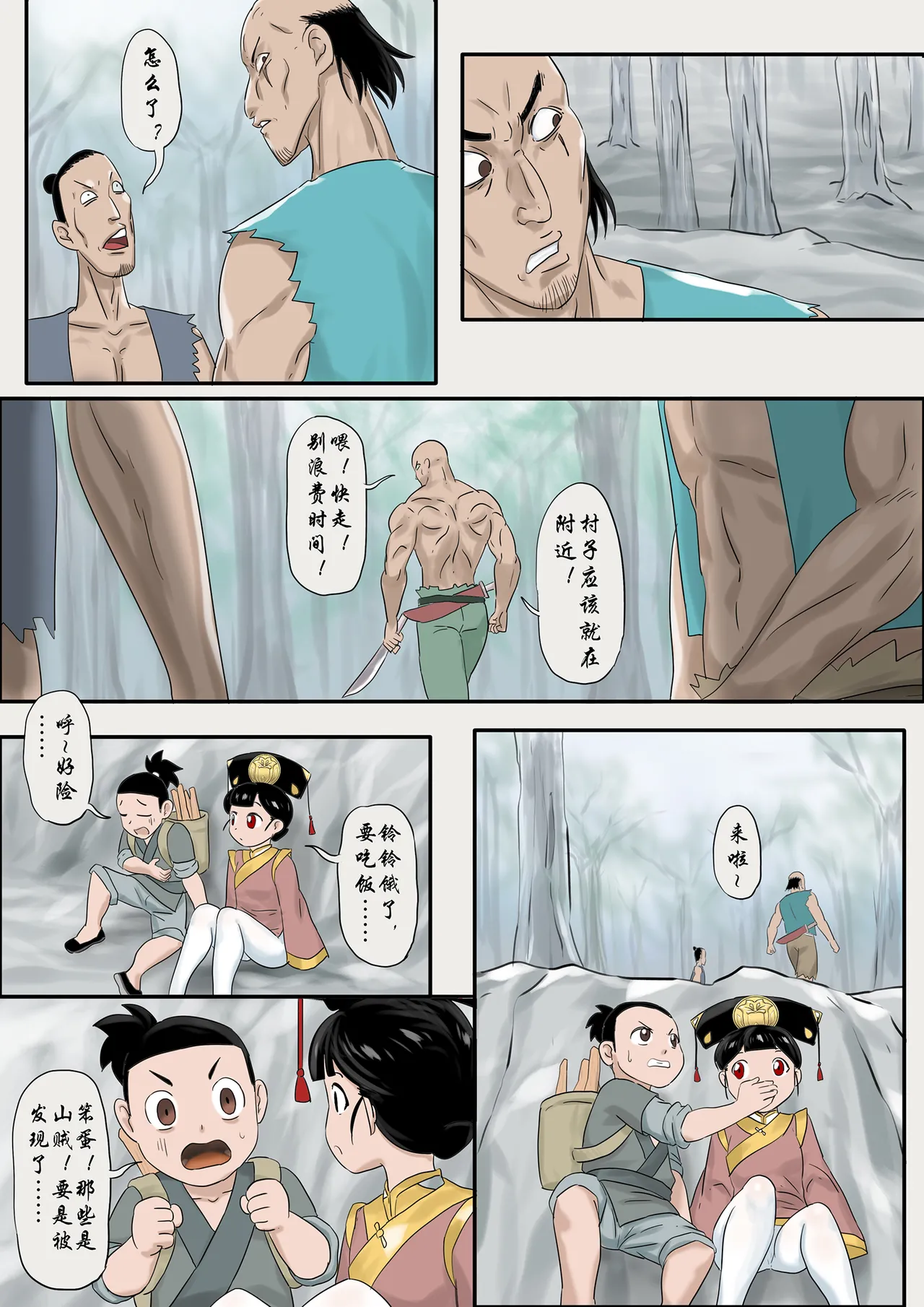 僵尸娘 1-10 + 番外篇 page 167 original parody - read online free